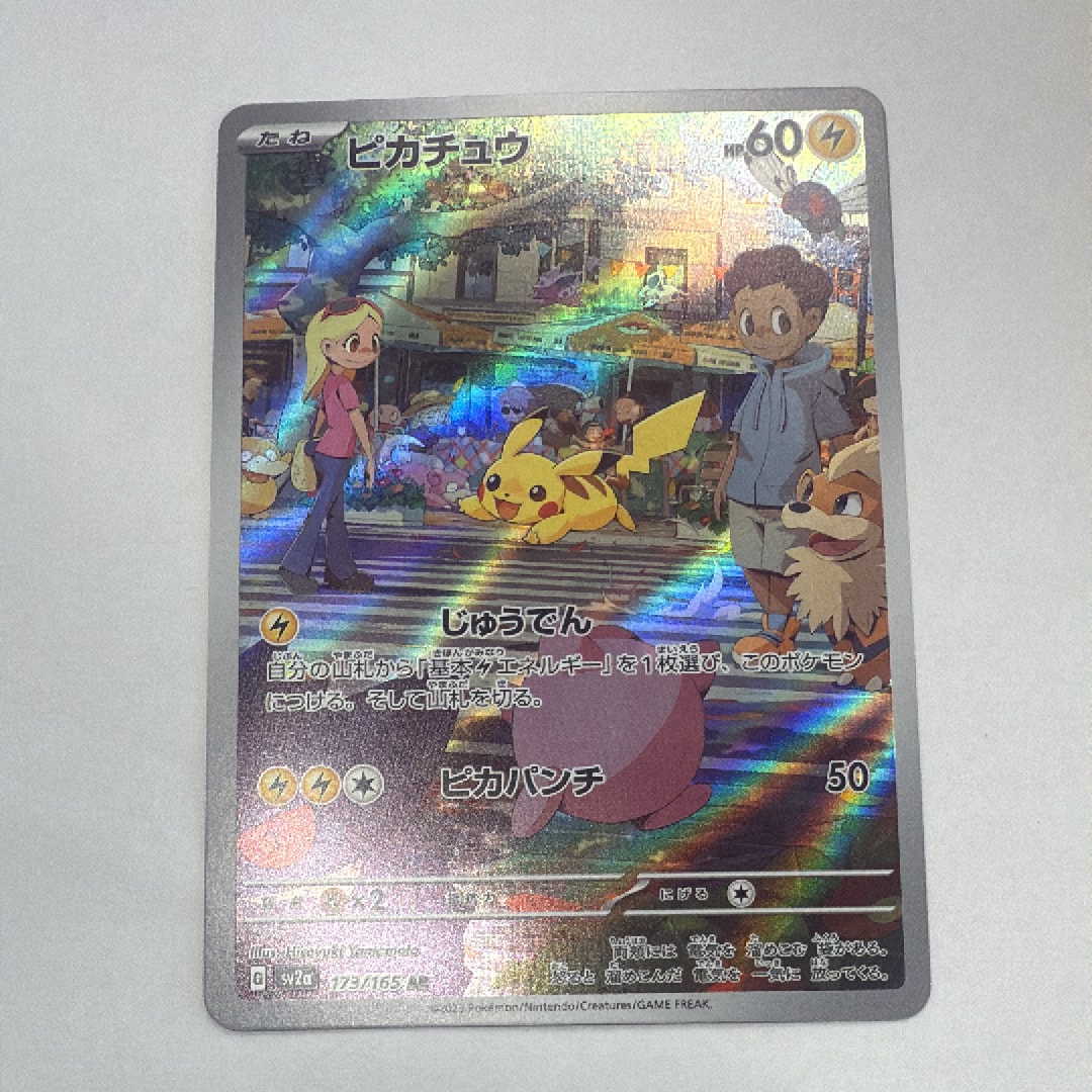 ピカチュウ AR[SV2a 173/165](強化拡張パック「ポケモンカード151」)