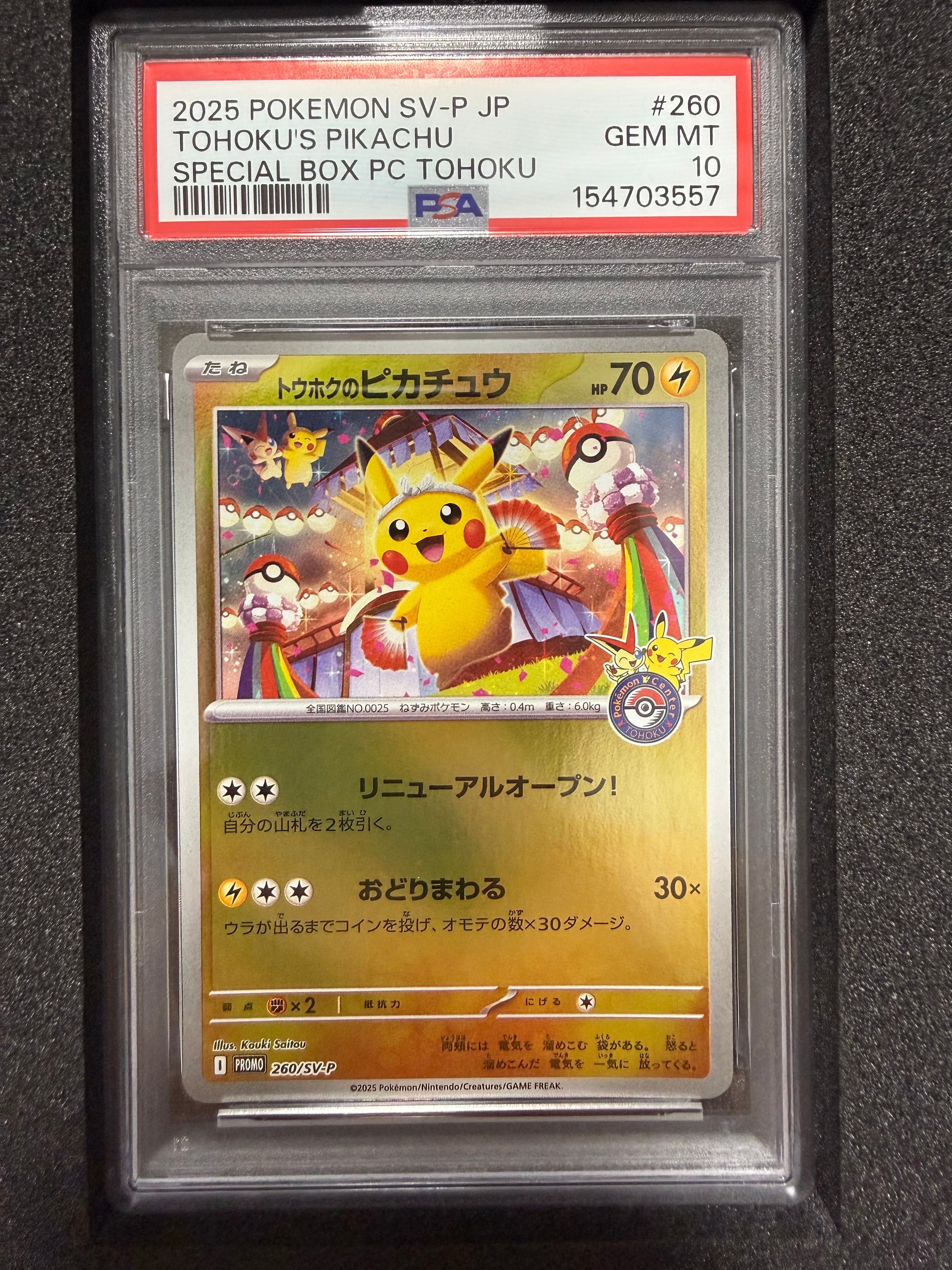状態A】トウホクのピカチュウ P [SV-P 260](スペシャルBOX「ポケモン