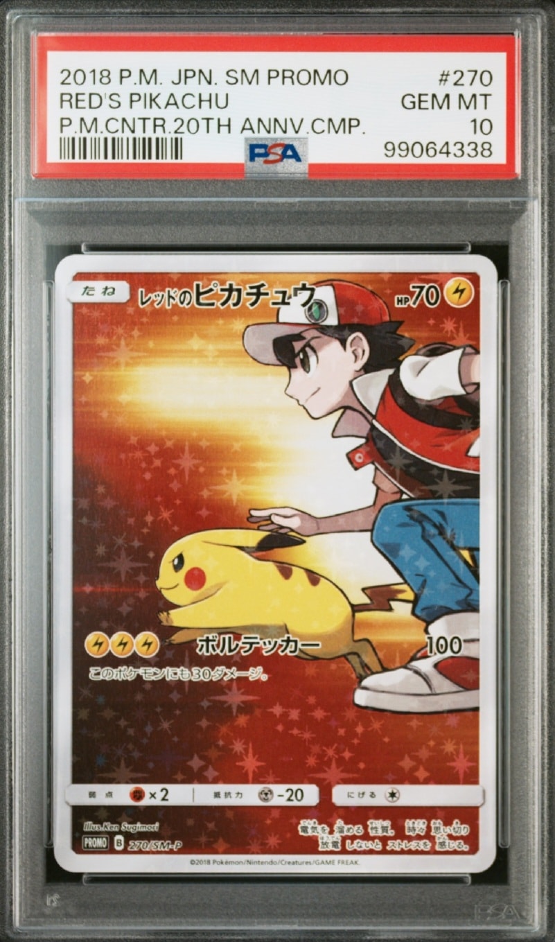 レッドのピカチュウ: プロモ[SM-P 270](プロモーションカード「SM-P