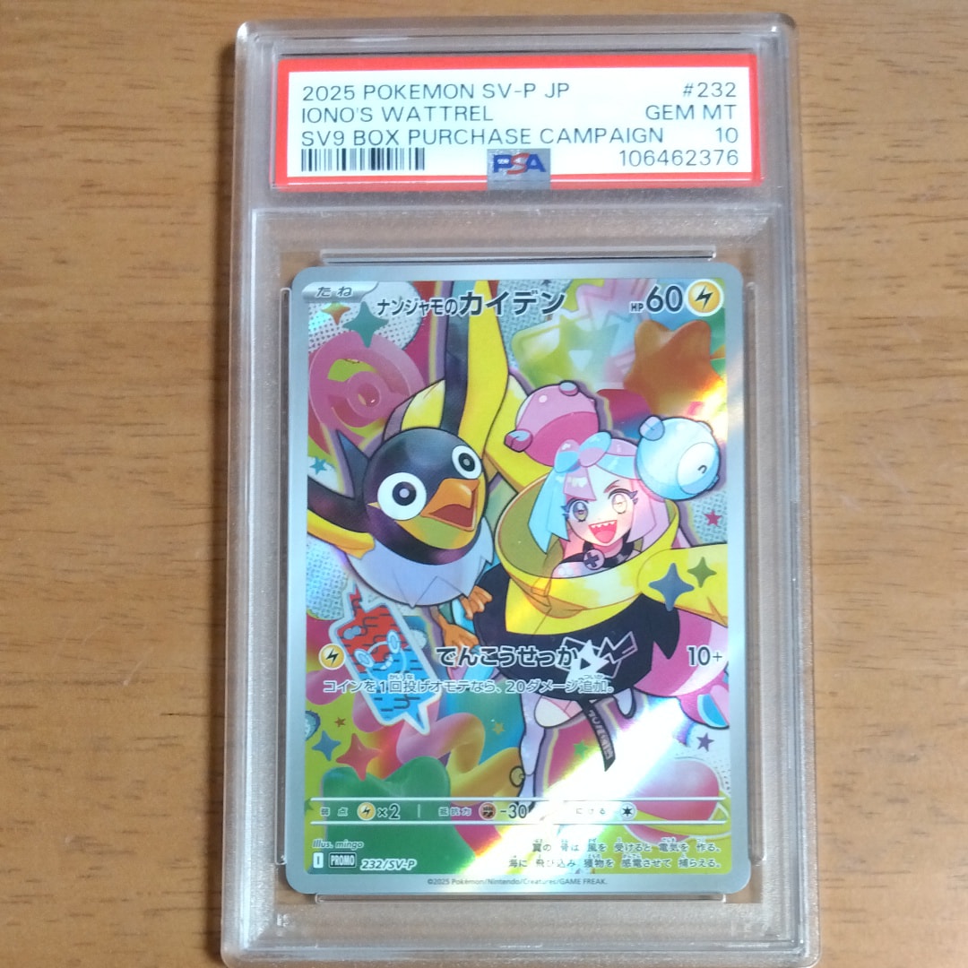 ナンジャモのカイデン P [SV-P 232](プロモーションカード「拡張パック バトルパートナーズ Box購入キャンペーン」)