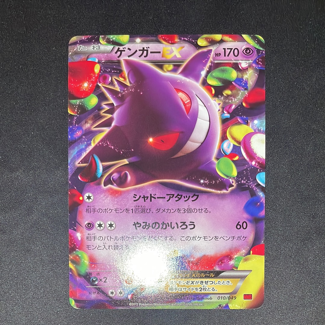 ゲンガーEX [MMB 010/049](メガマスターデッキビルドBOX「パワー