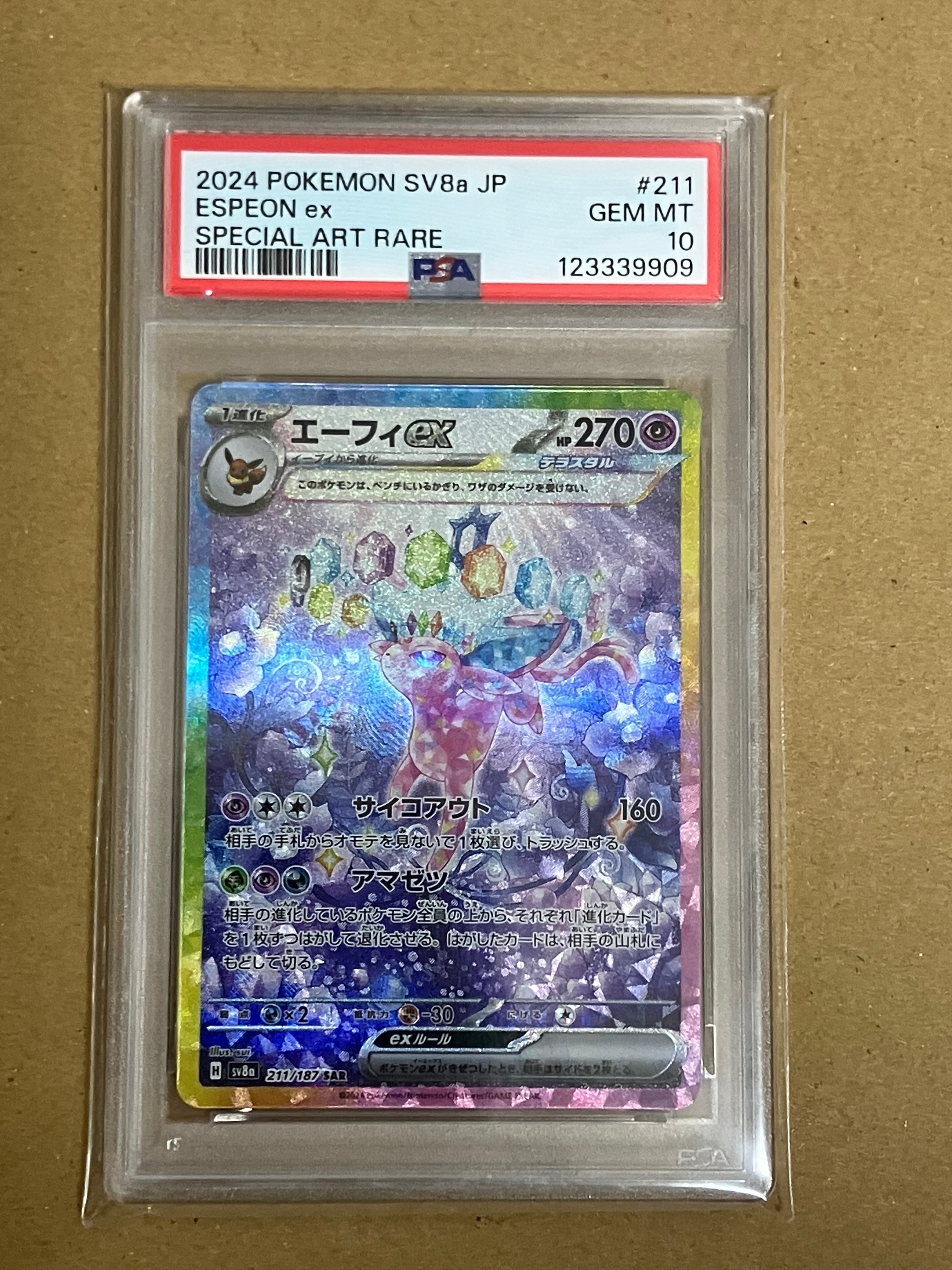 エーフィex SAR [SV8a 211/187](ハイクラスパック「テラスタルフェスex」)