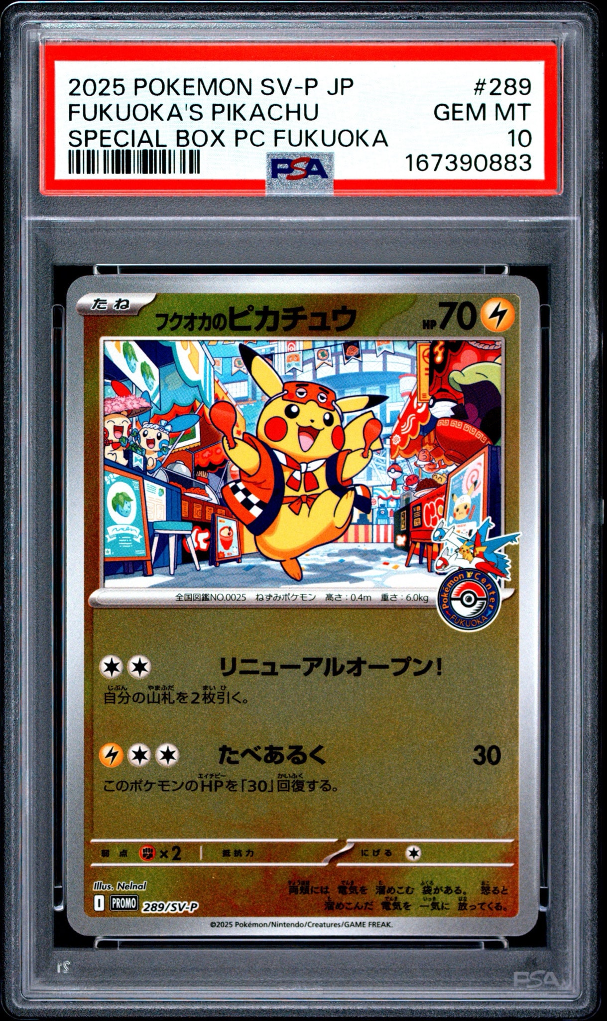 フクオカのピカチュウ P [SV-P 289](スペシャルBOX「ポケモンセンターフクオカ」)
