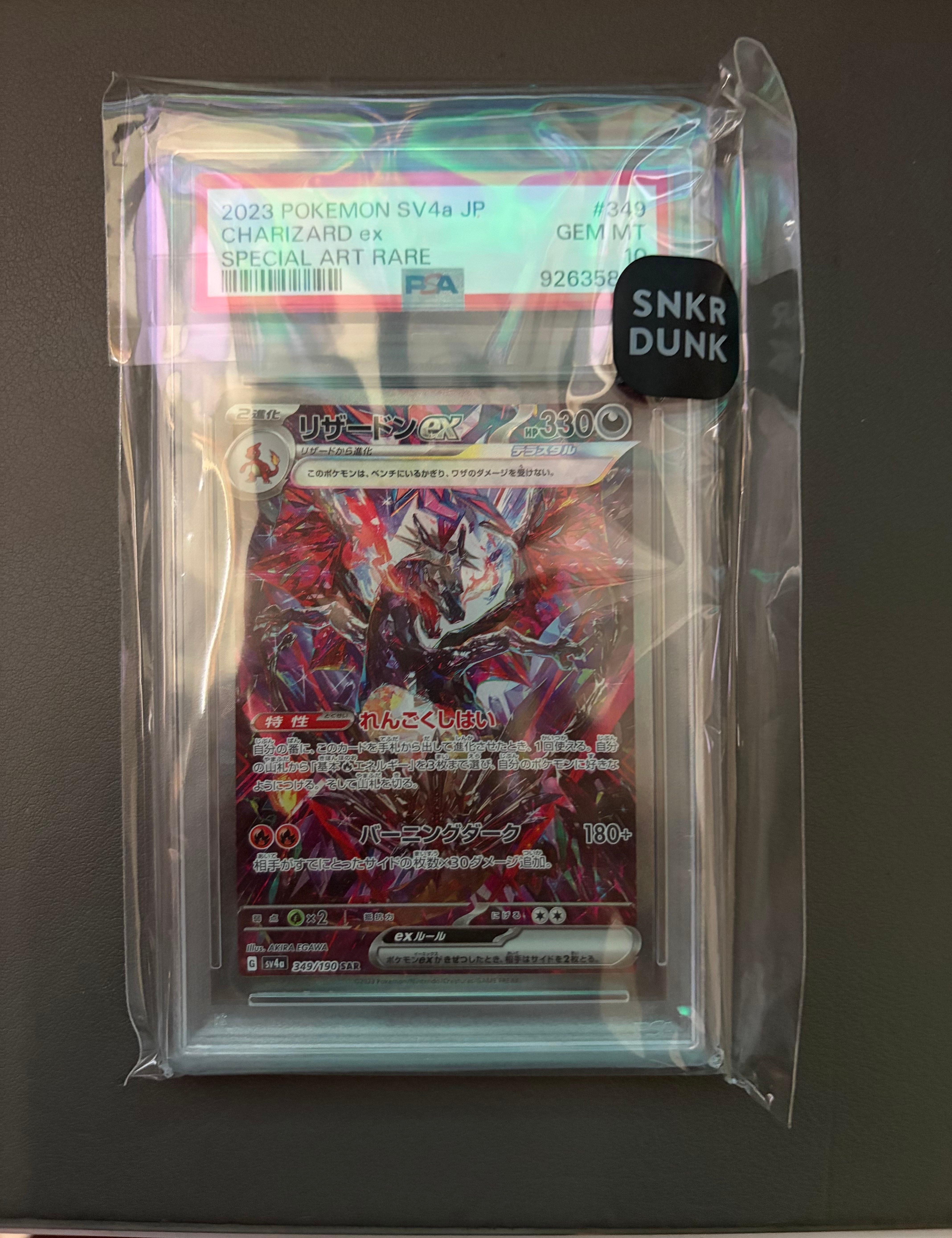 リザードンex SAR [SV4a 349/190](ハイクラスパック「シャイニートレジャーex」)