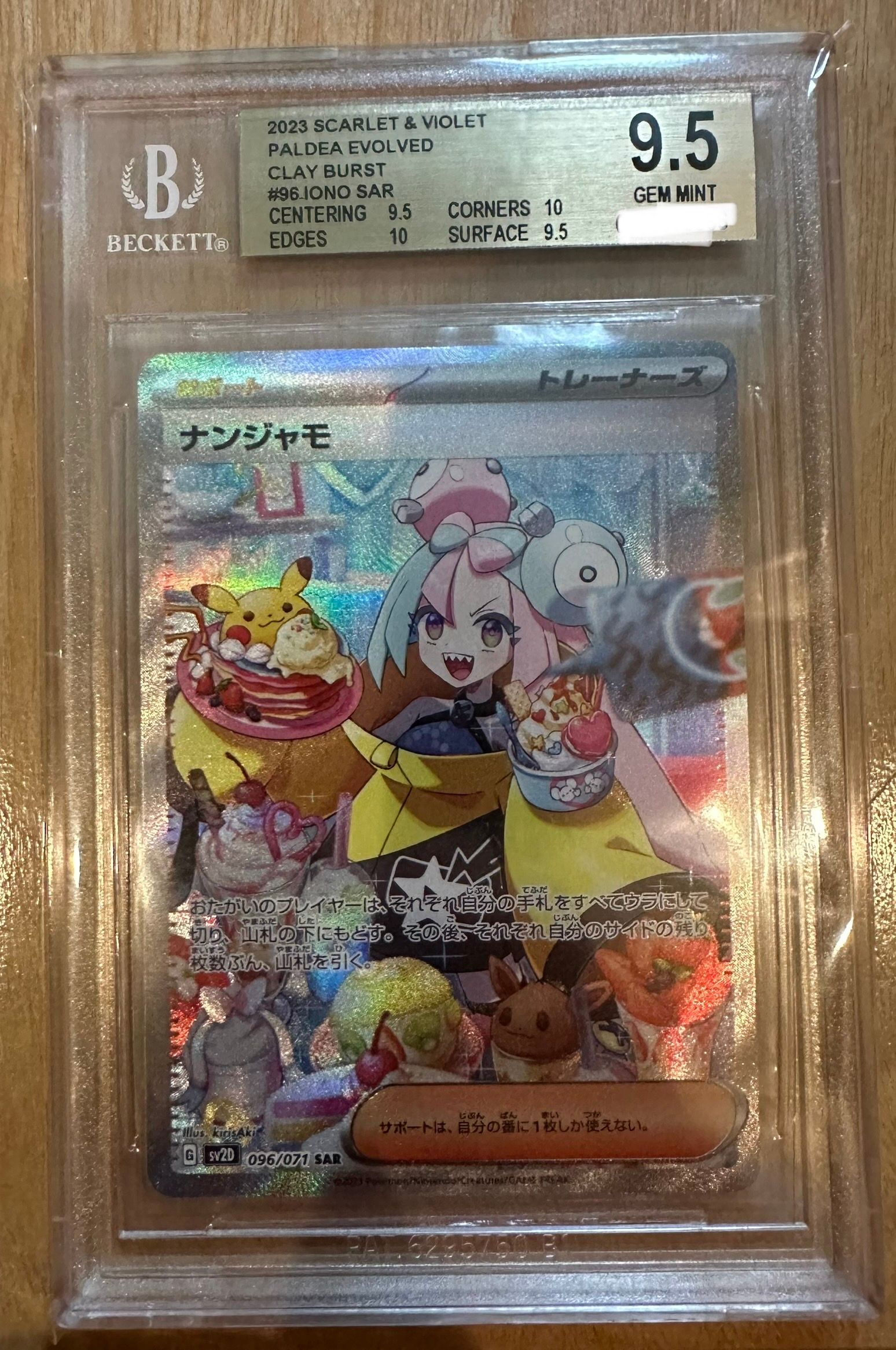 ナンジャモ SAR[SV2D 096/071](拡張パック「クレイバースト」)