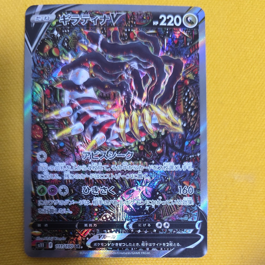PSA10】ギラティナV SR: SA[S11 111/100](拡張パック「ロストアビス