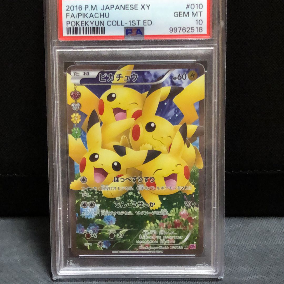 ピカチュウ RR :1ED [CP3 010/032](コンセプトパック「ポケキュンコレクション」)