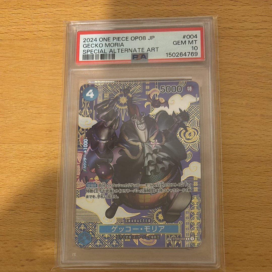 Gecko Moria C-SPC [ST03-004](Booster Pack "Two Legends")
