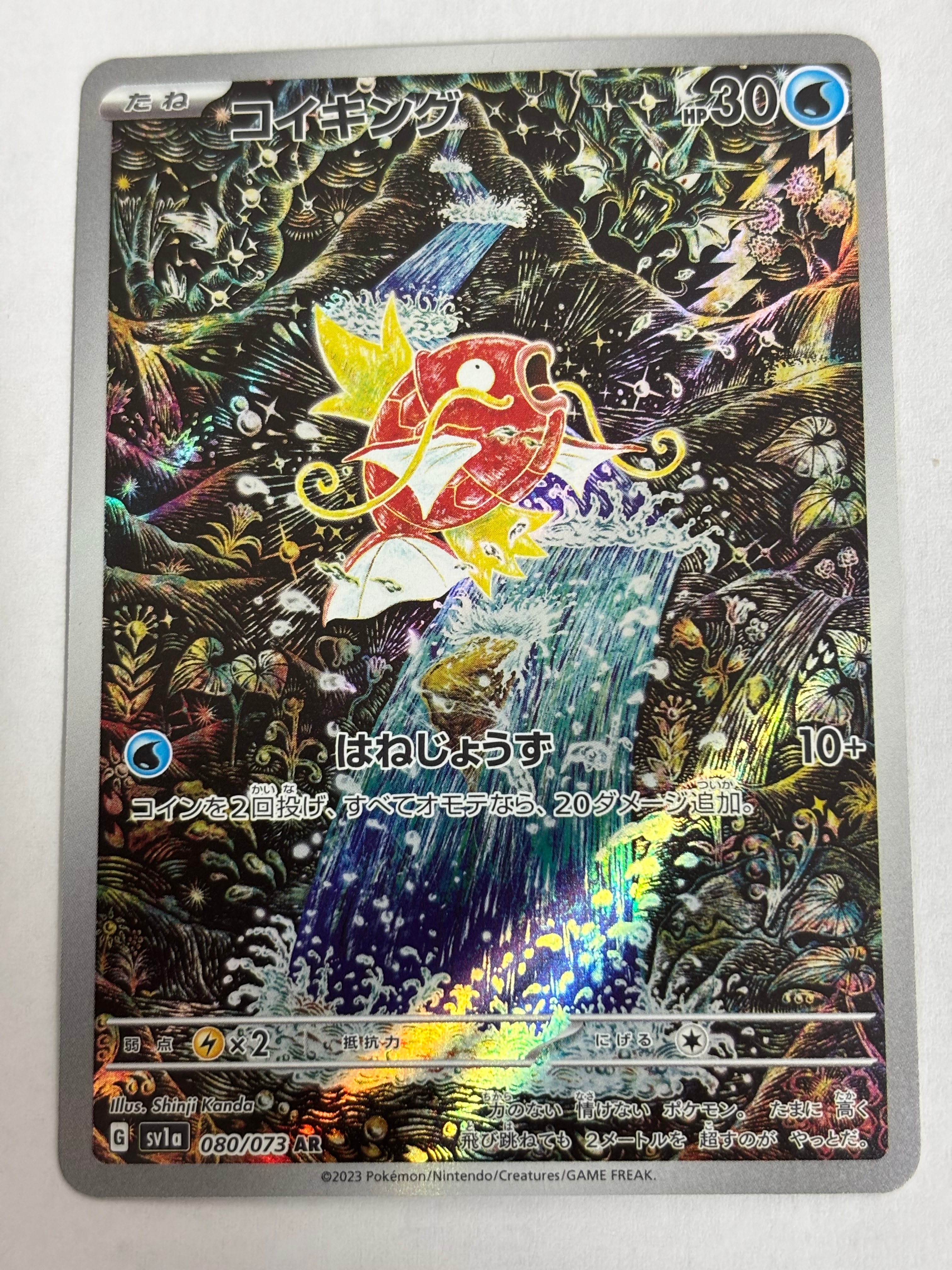 PSA10】コイキング AR[SV1a 080/073](スカーレット＆バイオレット 拡張