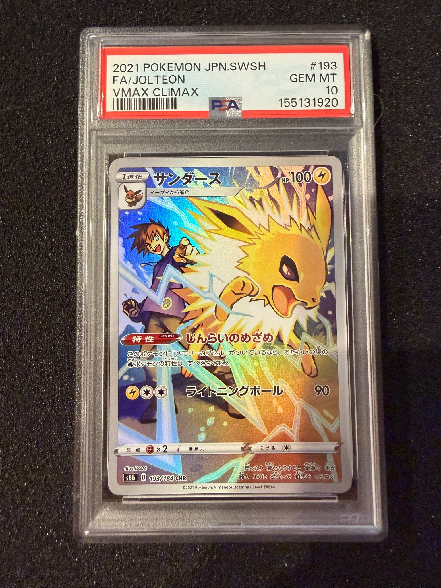 PSA10】サンダース CHR[s8b 193/184](ハイクラスパック「VMAX