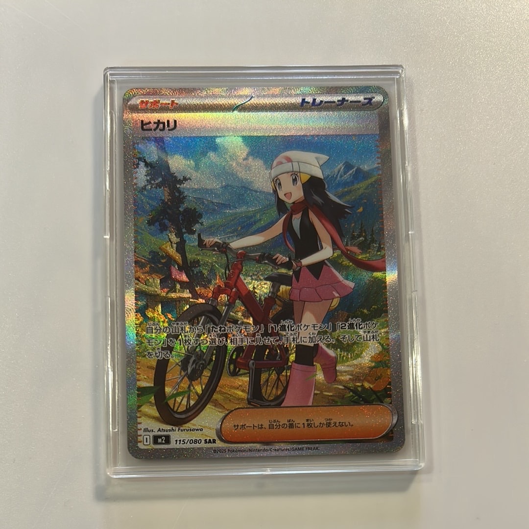 ヒカリ SAR [M2 115/080](拡張パック「インフェルノX」)