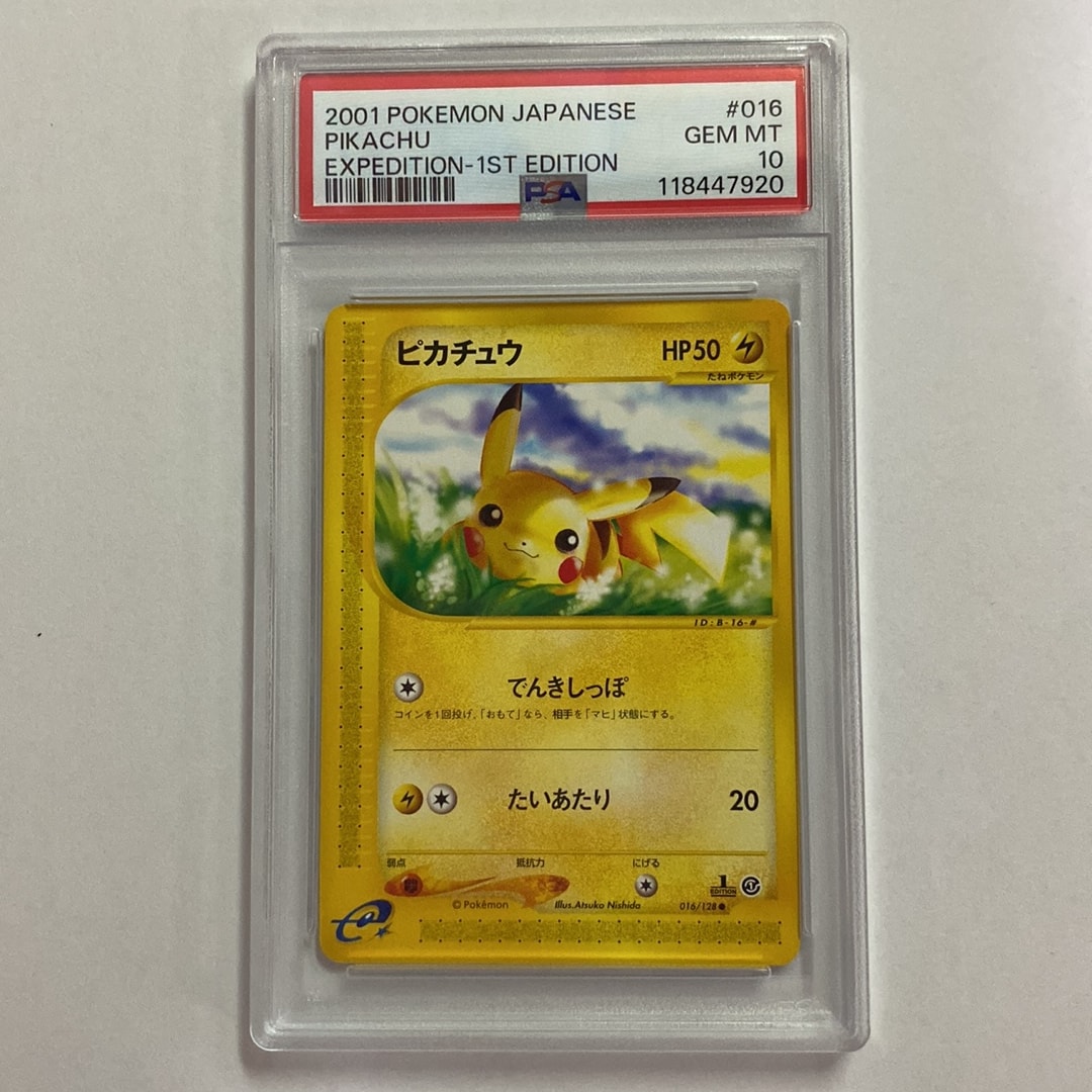 ピカチュウ ○ :1ED [e1 016/128](ポケモンカードe 第1弾「基本拡張
