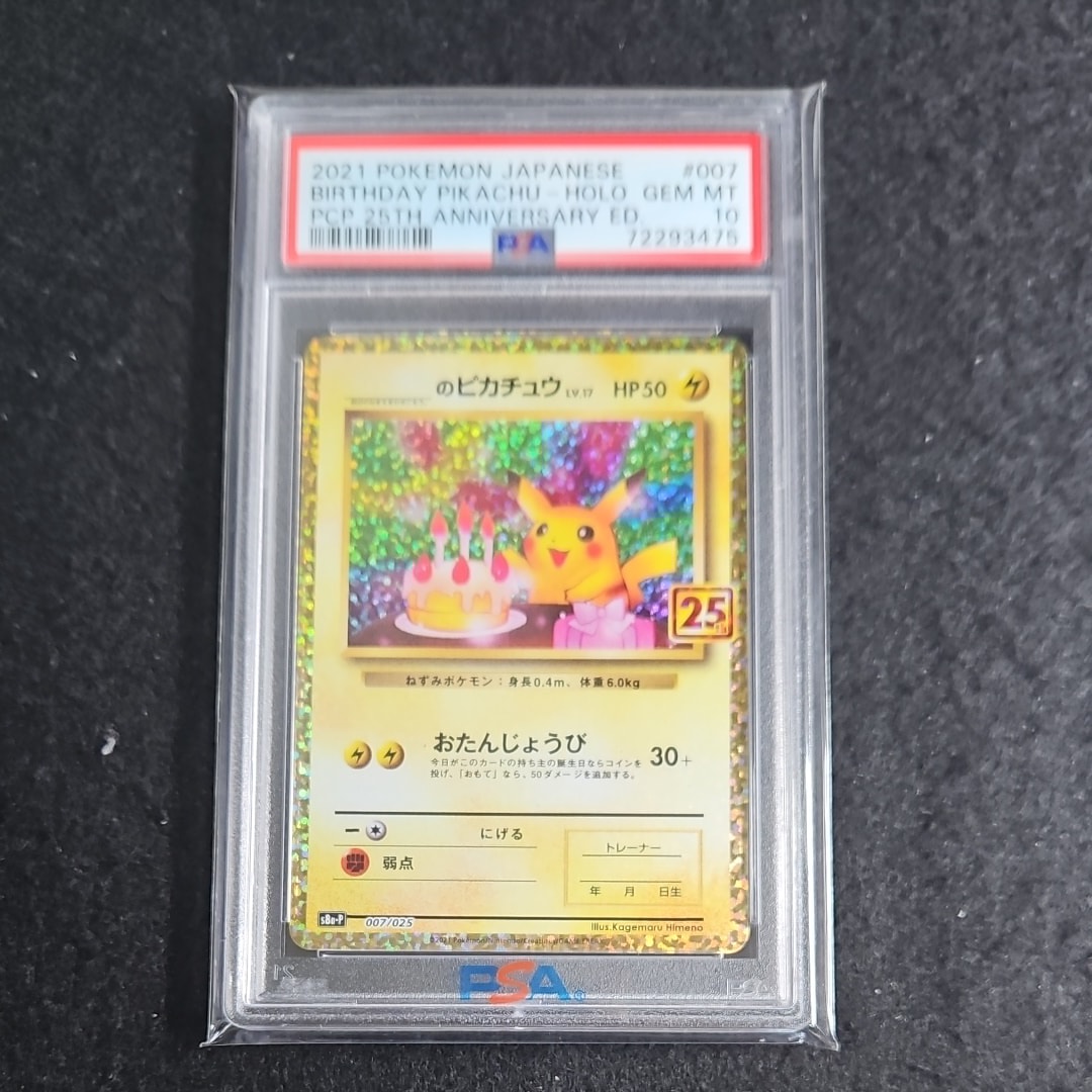 _のピカチュウ: プロモ (お誕生日ピカチュウ) [S8a-P 007/025](プロモカードパック 25th ANNIVERSARY edition)