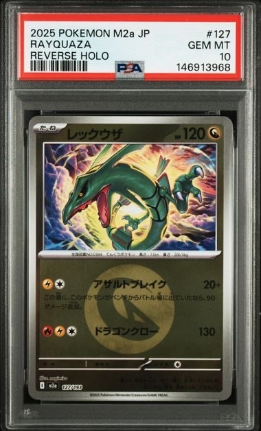 レックウザ :エネルギーマークミラー [M2a 127/193](ハイクラスパック「MEGAドリームex」)