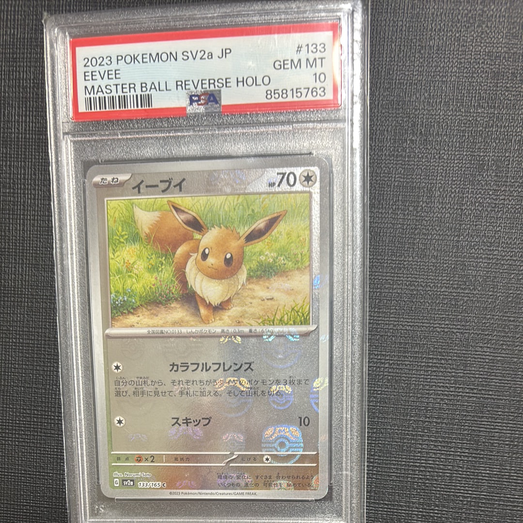 イーブイ C: マスターボールミラー[SV2a 133/165](強化拡張パック「ポケモンカード151」)