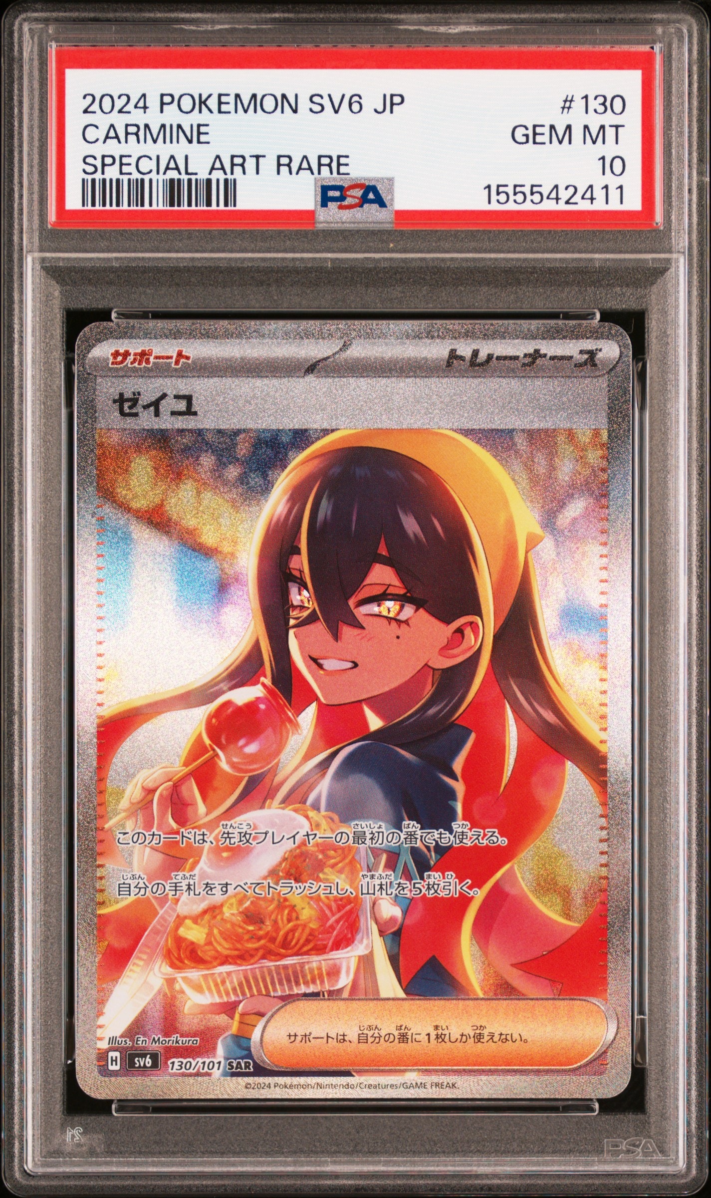 ゼイユ SAR [SV6 130/101](拡張パック「変幻の仮面」)の新品/中古