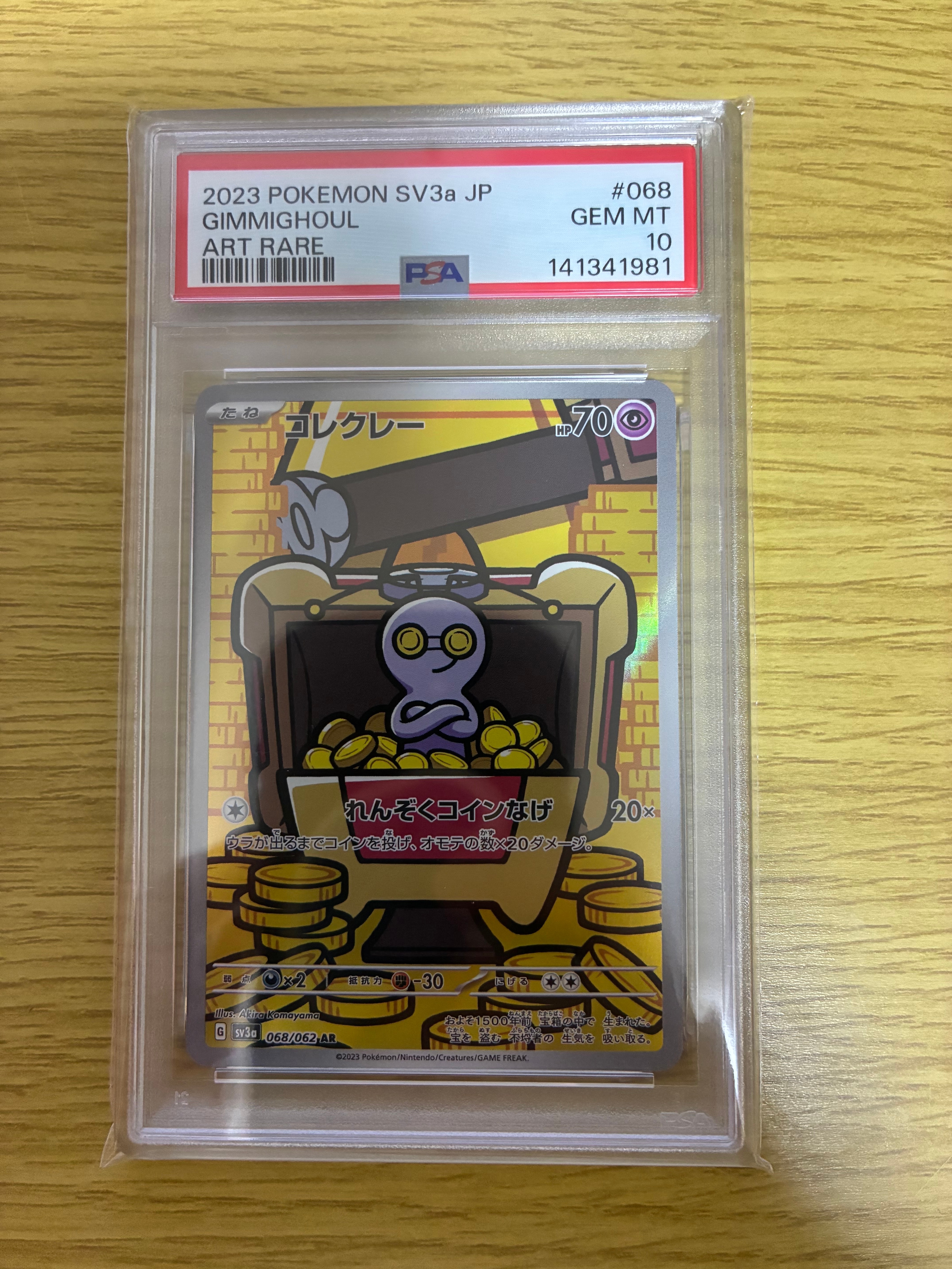 コレクレー AR[SV3a 068/062](強化拡張パック「レイジングサーフ」)