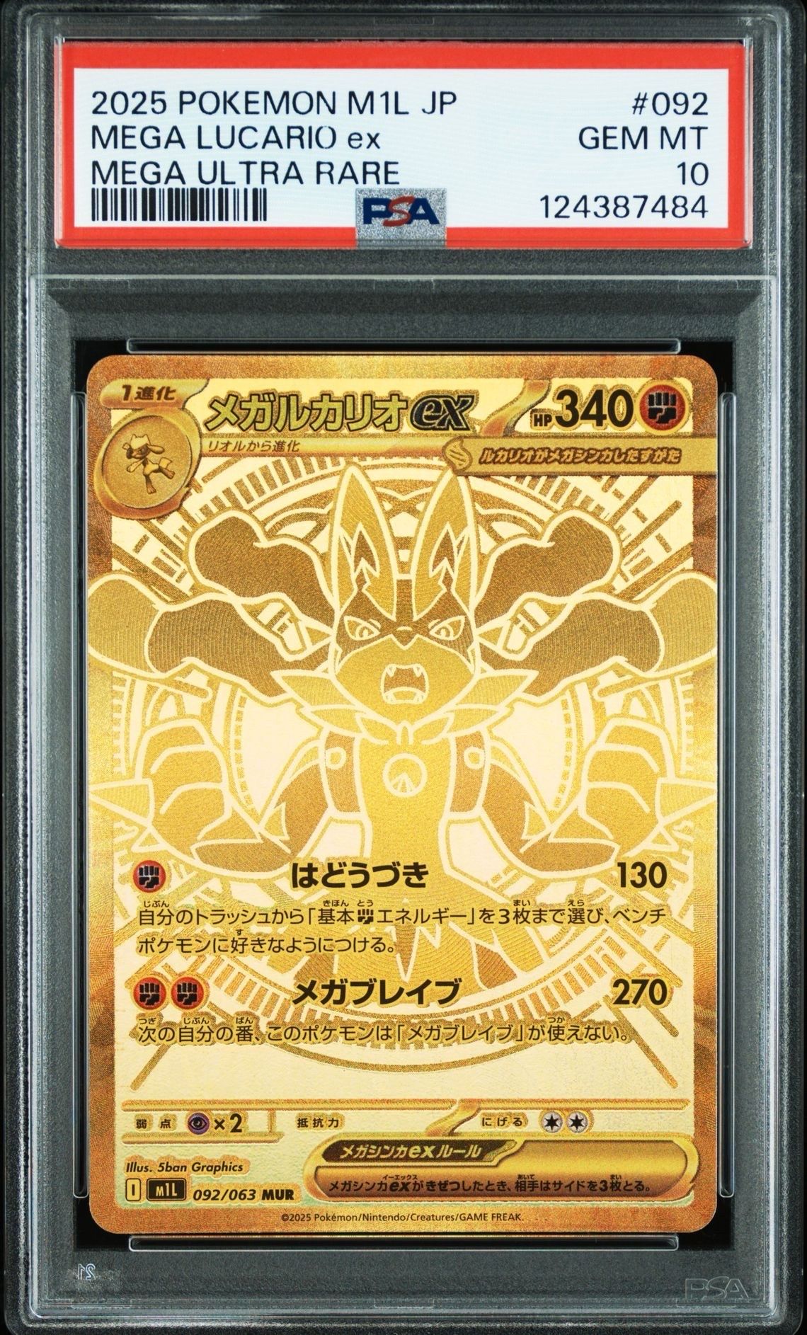 メガルカリオex MUR [M1L 092/063](拡張パック「メガブレイブ」)