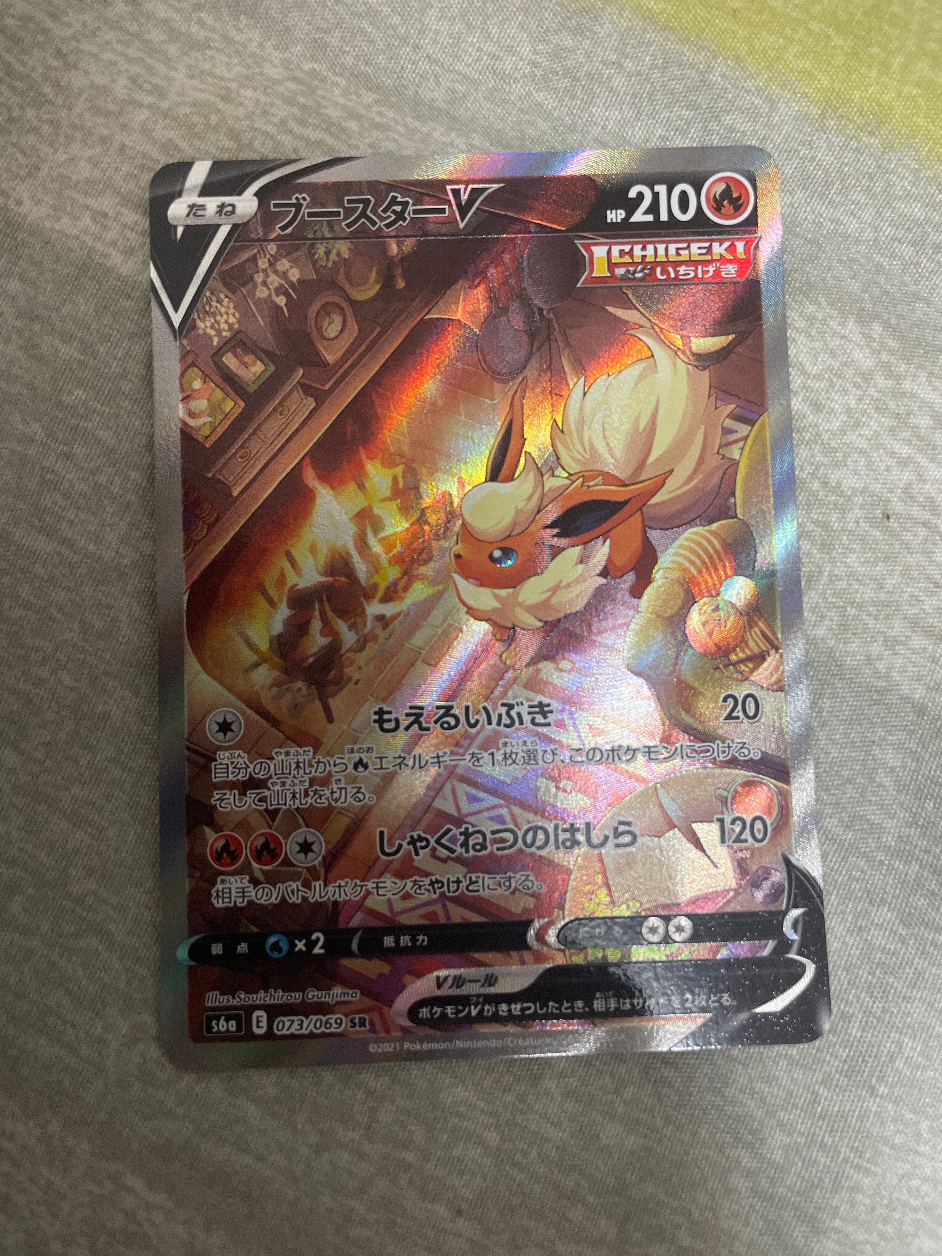 ブースターV SR: SA[S6a 073/069](強化拡張パック「イーブイヒーローズ」)