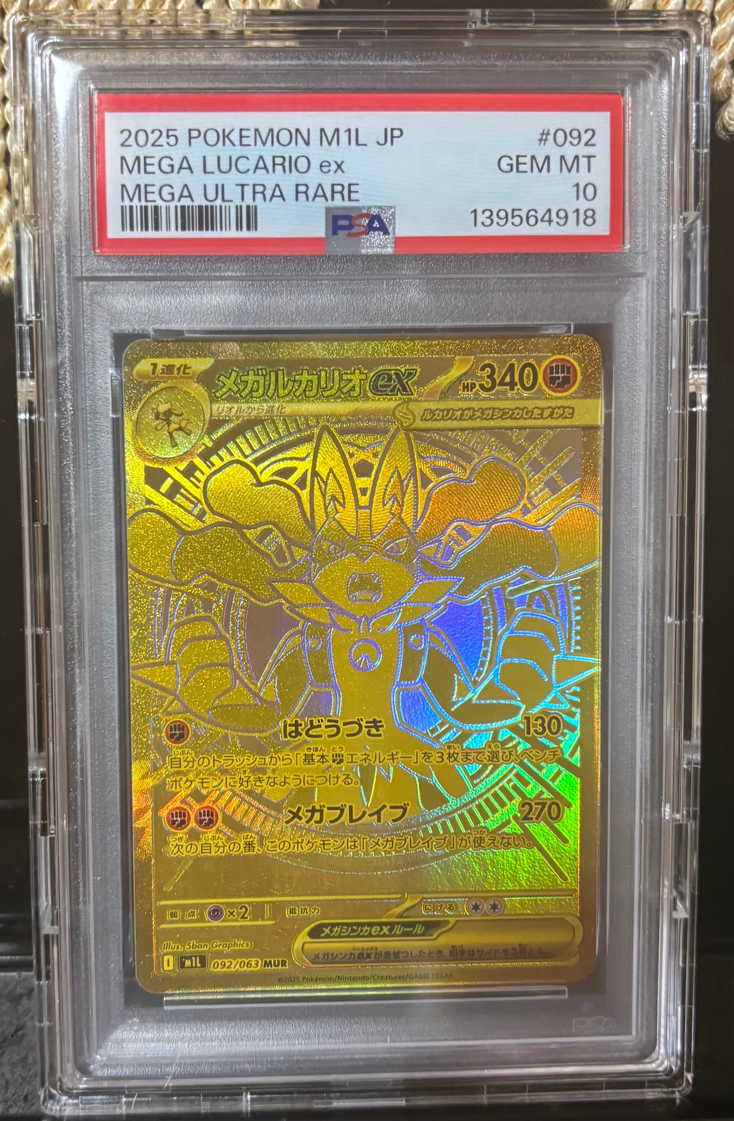 PSA10】メガルカリオex MUR [M1L 092/063](拡張パック「メガブレイブ