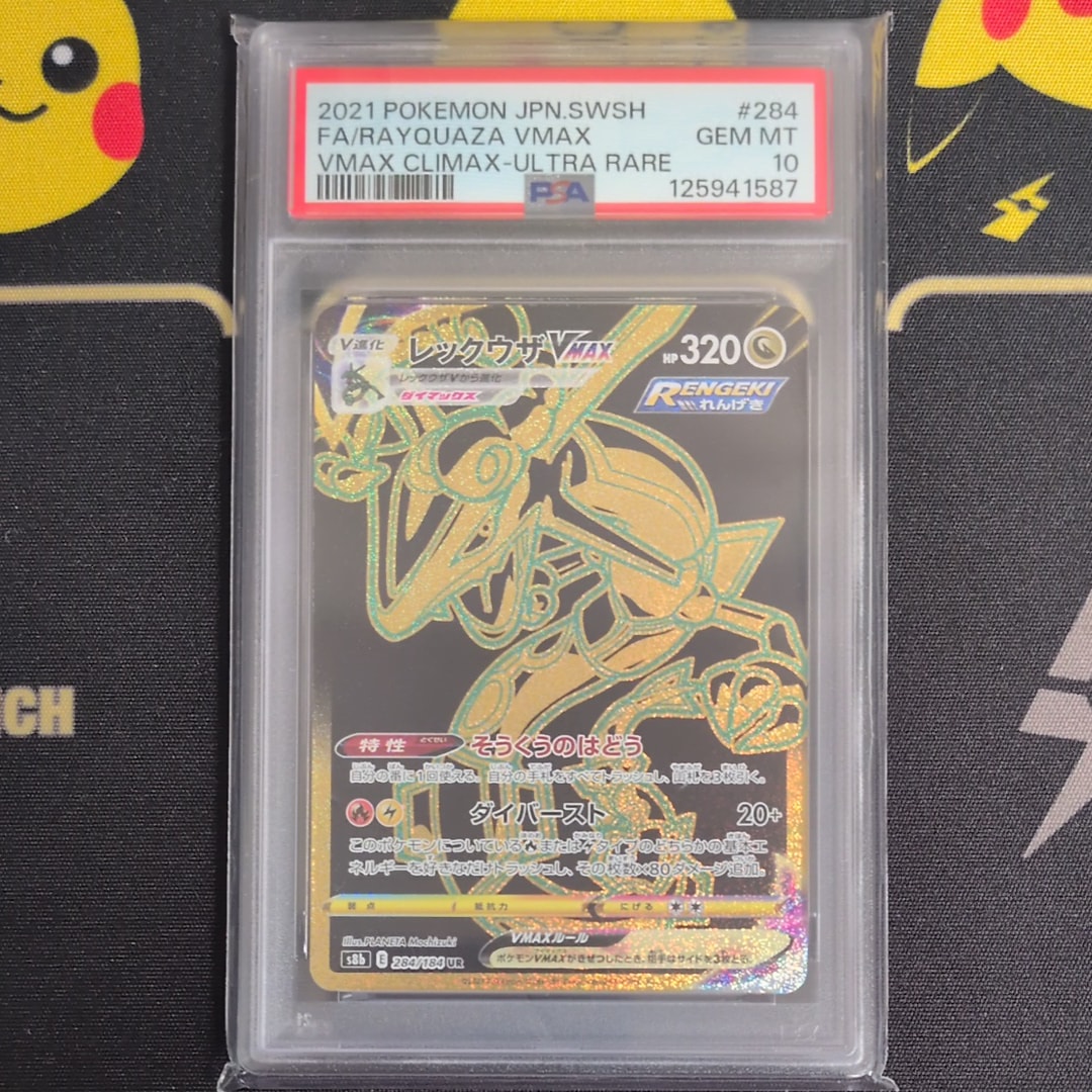 PSA10】レックウザVMAX UR[S8b 284/184](ハイクラスパック「VMAX