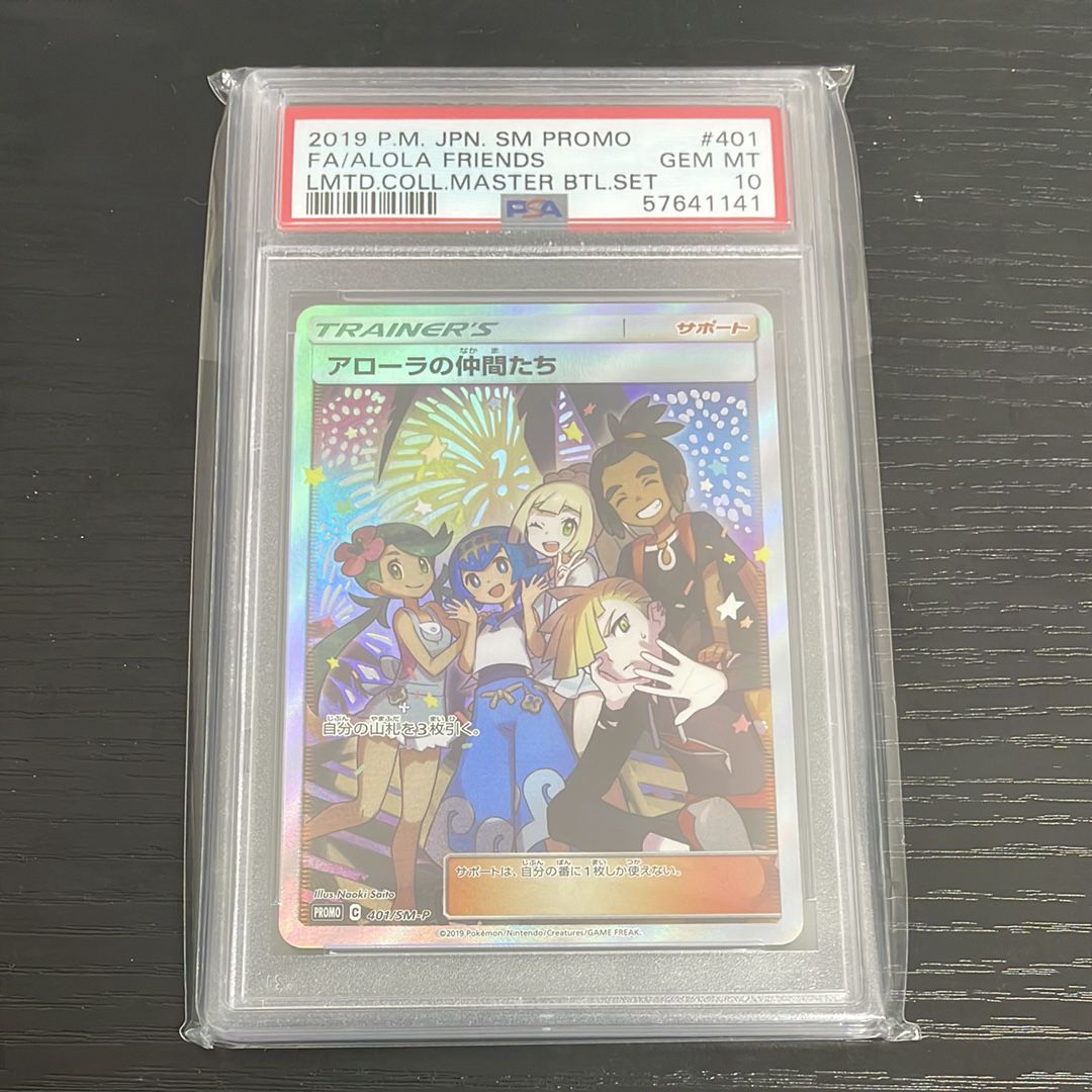 アローラの仲間たち: プロモ[SM-P 401](プロモーションカード「SM-P」)