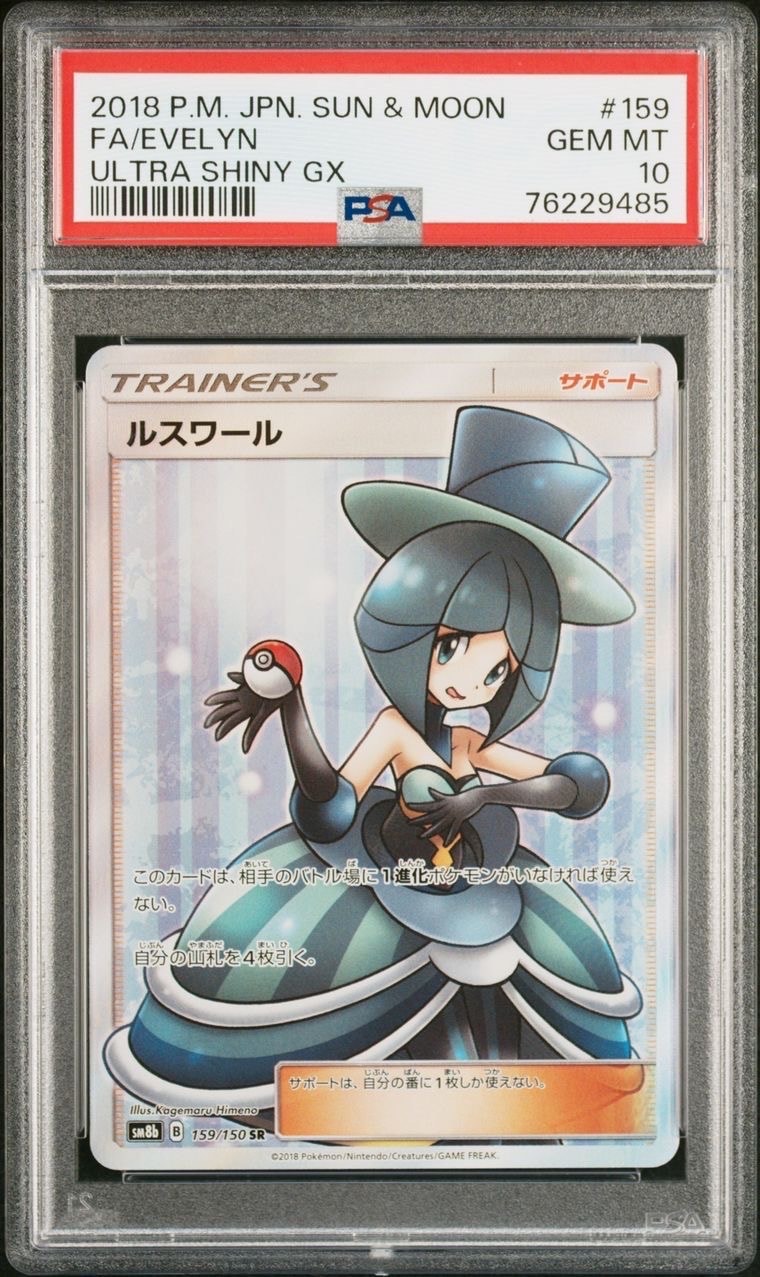 ルスワール SR[SM8b 159/150](ハイクラスパック「GXウルトラシャイニー」)
