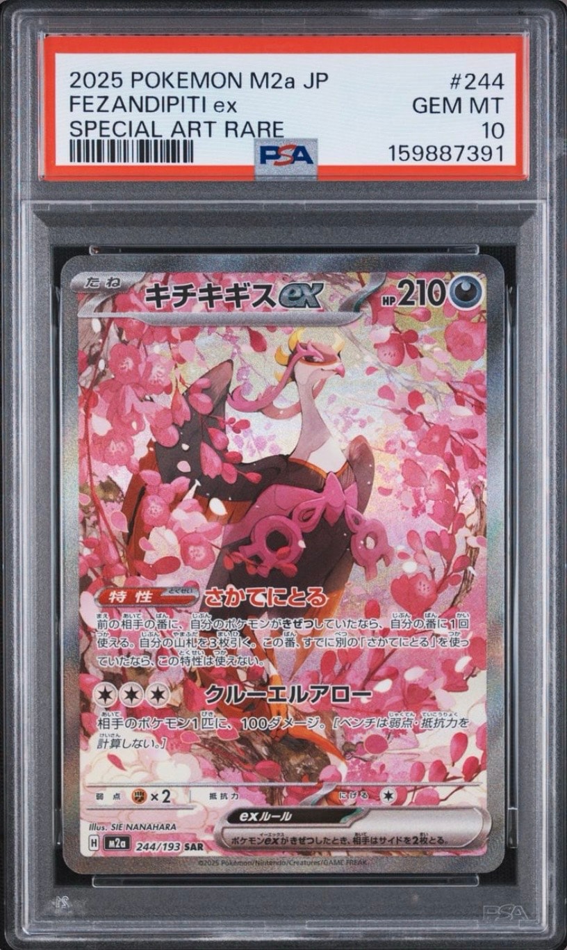 PSA10】キチキギスex SAR [M2a 244/193](ハイクラスパック「MEGA
