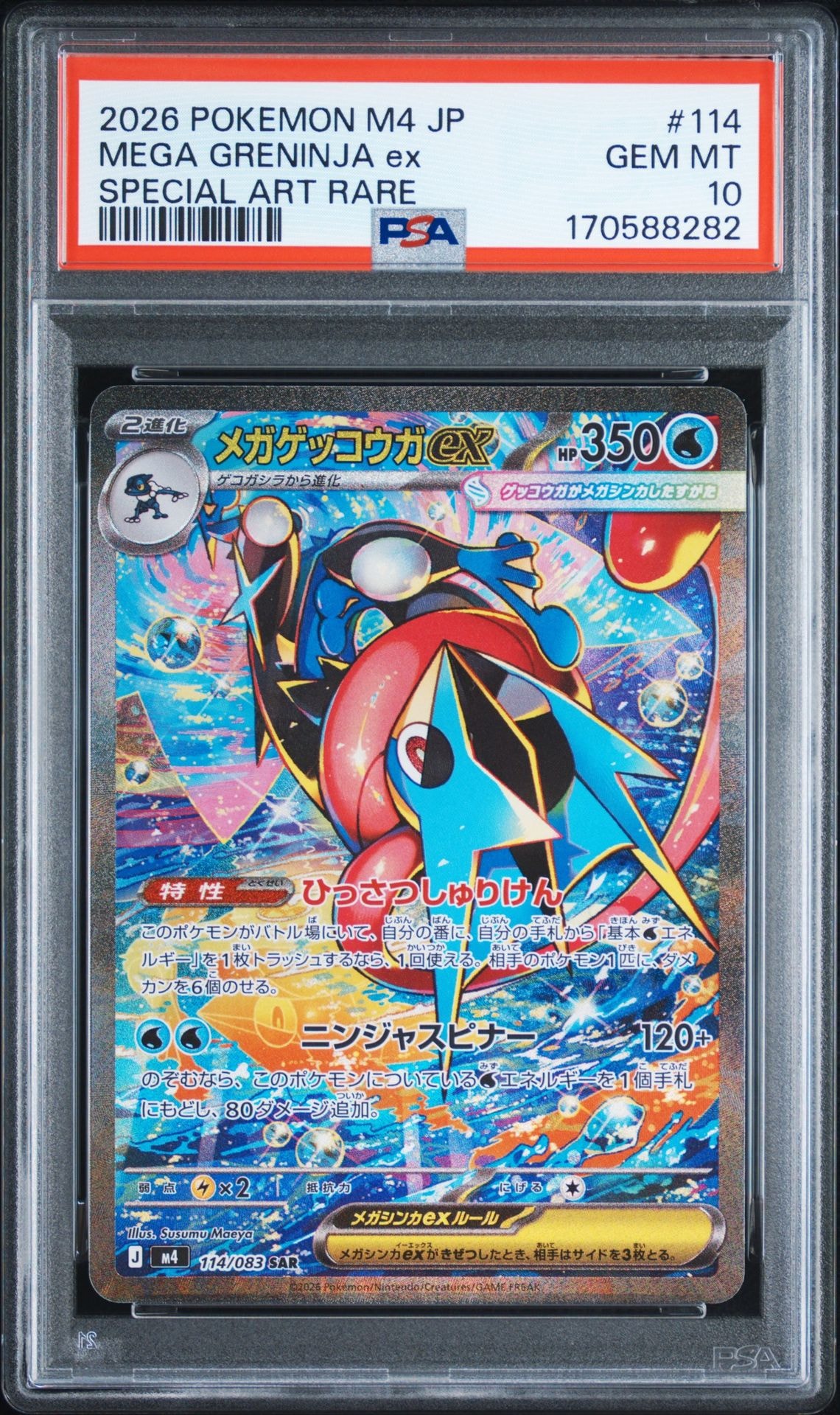 PSA10メガゲッコウガex SR ニンジャスピナー2969 PSA10】メガゲッコウガex SAR [M4 114/083](拡張パック「ニンジャ