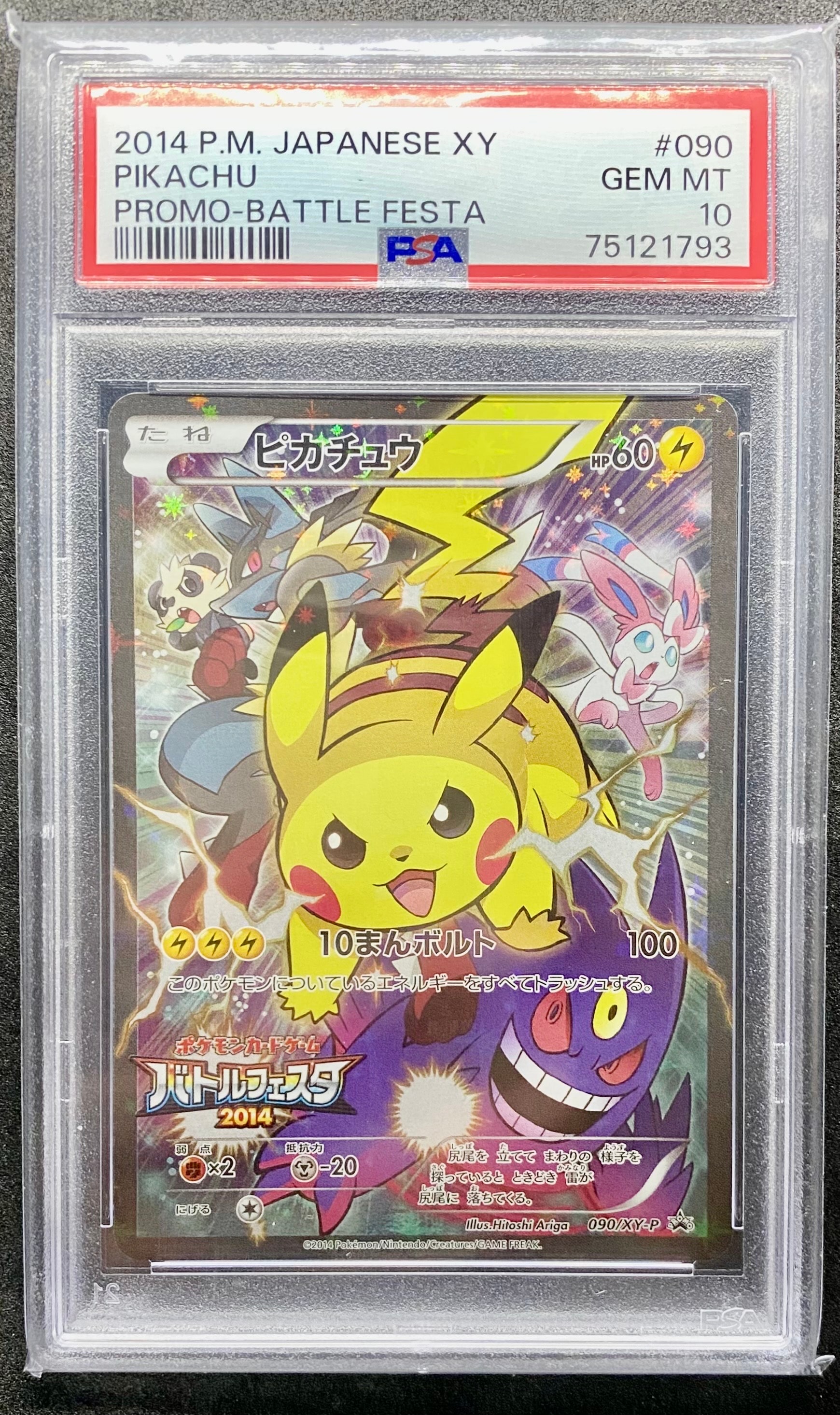 ピカチュウ: バトルフェスタ2014プロモ[XY-P 090/XY-P](プロモーションカード「XY-P」)