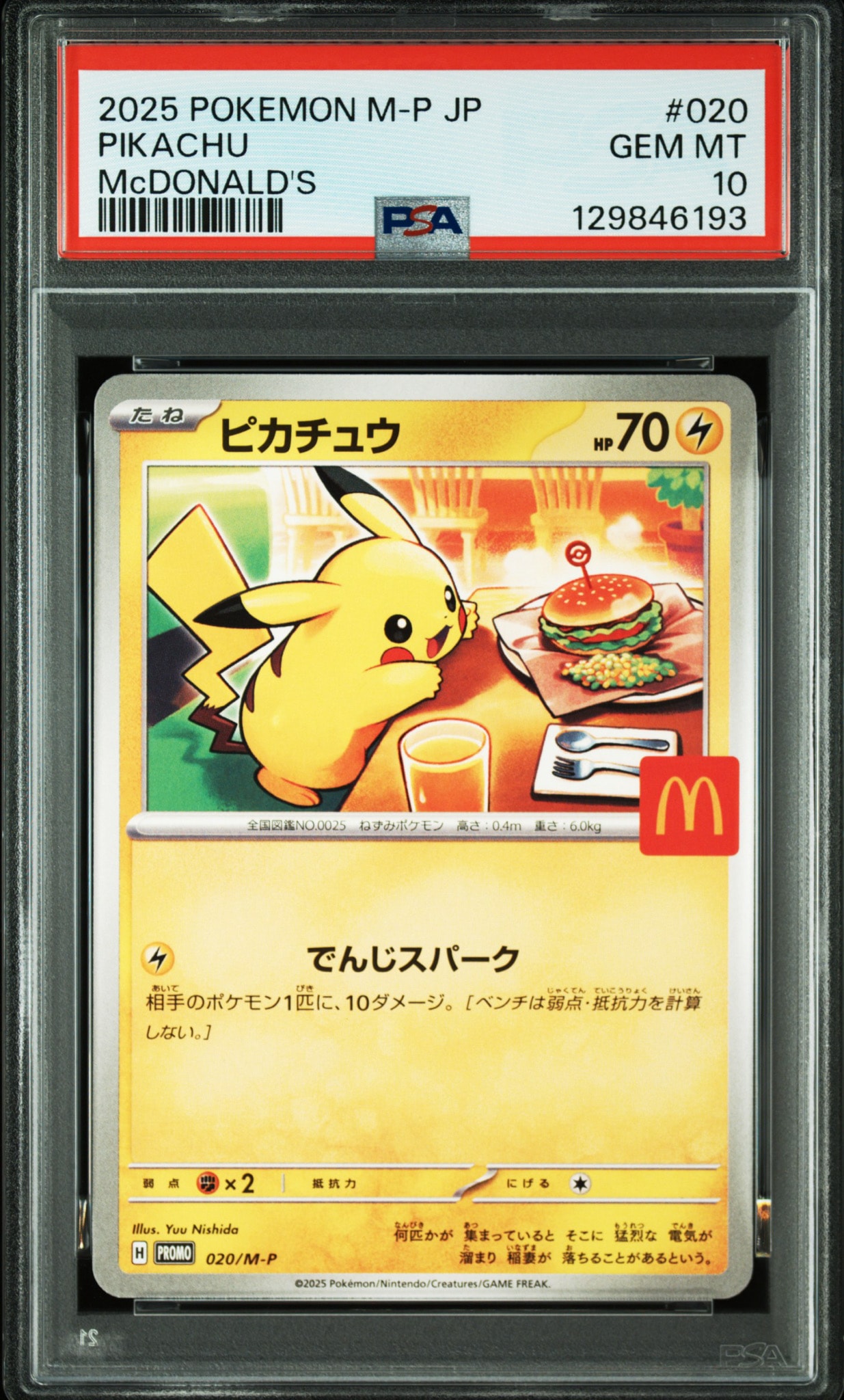 ピカチュウ P 020/M-P マックプロモ　＋　ピカチュウex SR ピカチュウ P [M-P 020](プロモカードパック「マクドナルド ハッピー
