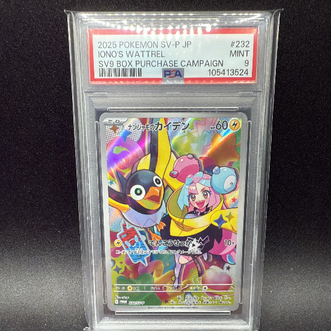 ナンジャモのカイデン P [SV-P 232](プロモーションカード「拡張パック バトルパートナーズ Box購入キャンペーン」)