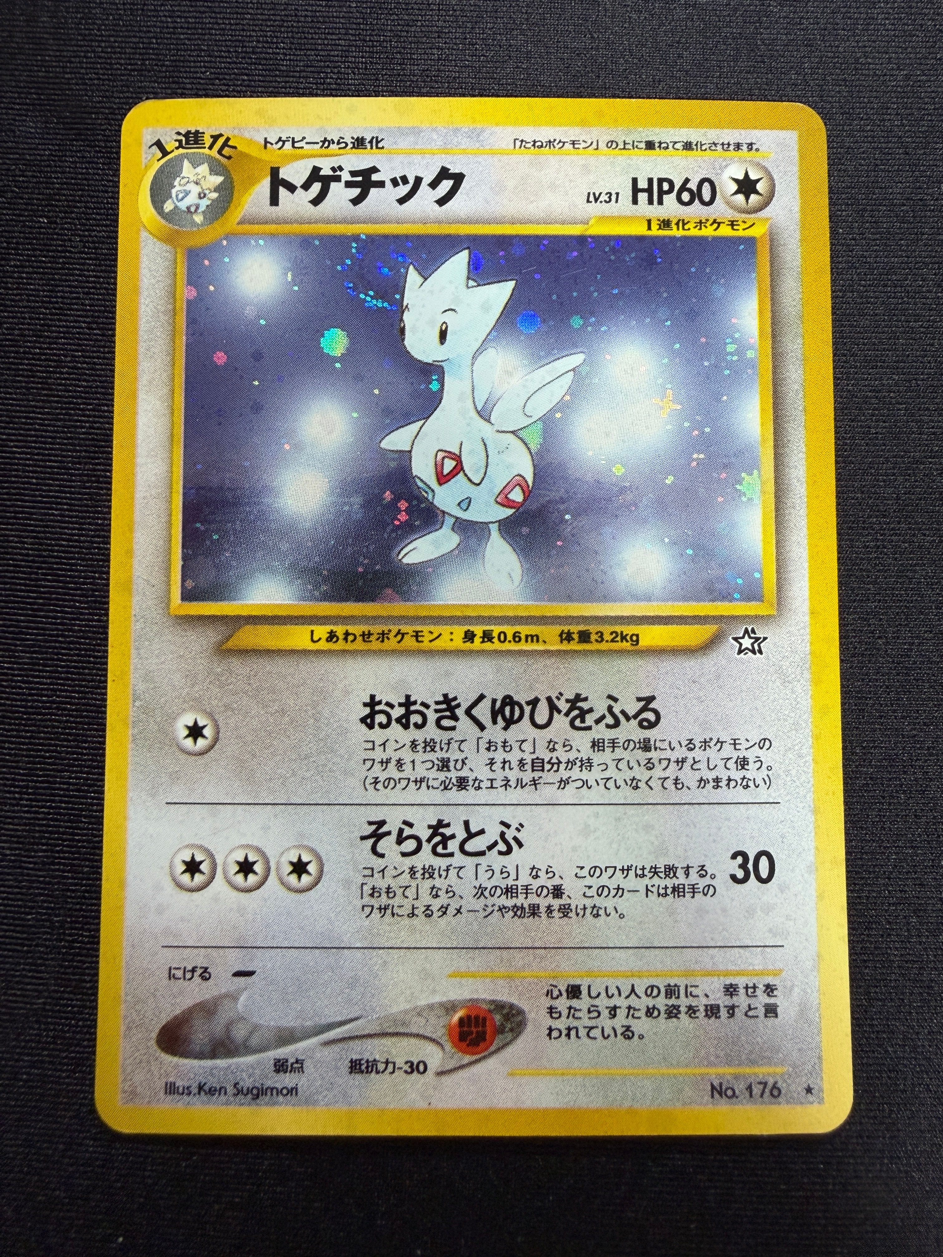 トゲチック ☆ : 旧裏 [neo1 No.176](ポケモンカード☆neo 拡張パック
