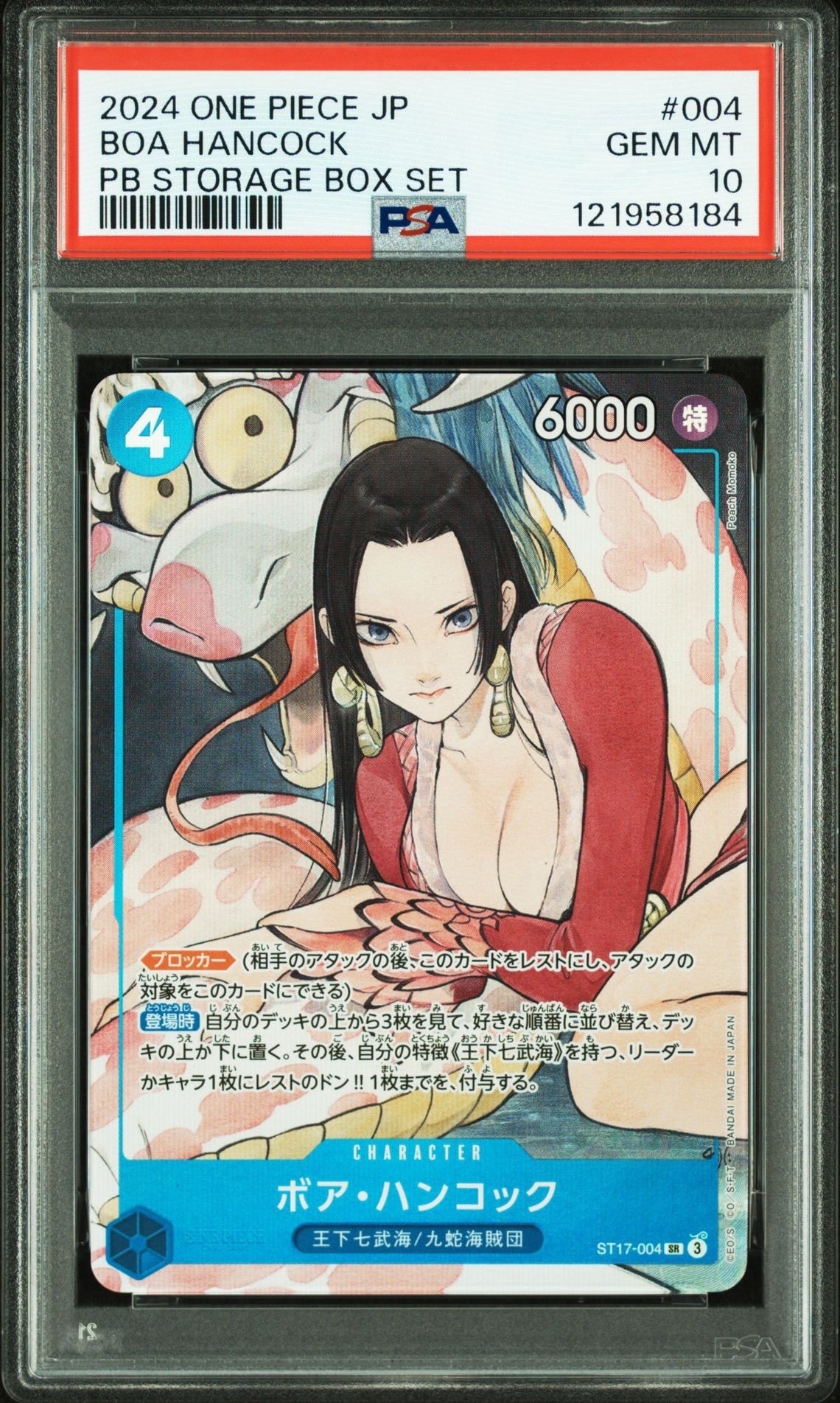 ボア・ハンコック SR [ST17-004](プレミアムブースター「ONE PIECE CARD THE BEST ストレージボックスセット」)