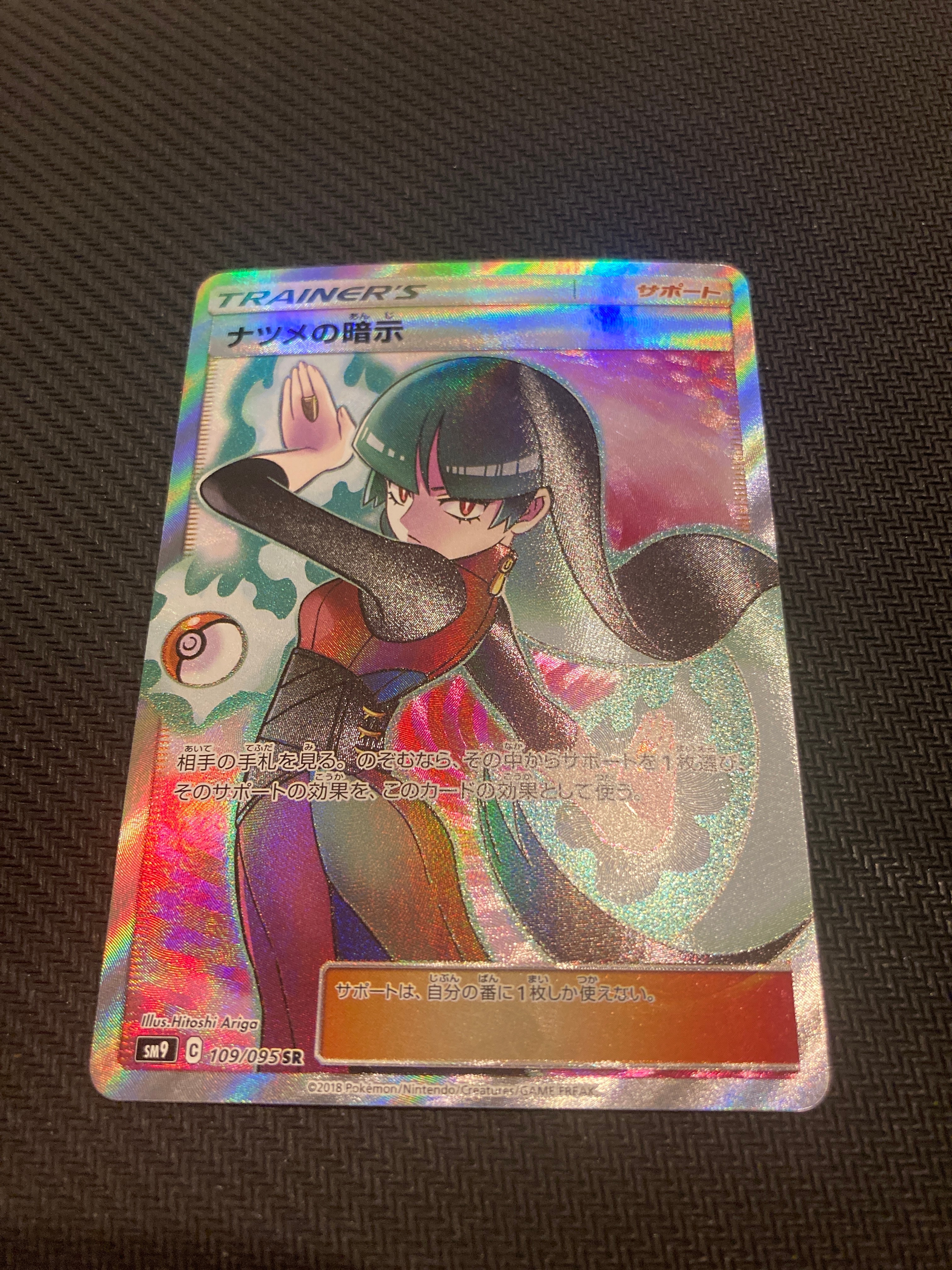 ナツメの暗示 SR[SM9 109/095](拡張パック「タッグボルト」)