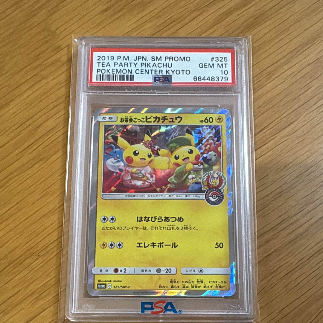 PSA10】お茶会ごっこピカチュウ: プロモ[SM-P 325](プロモーション