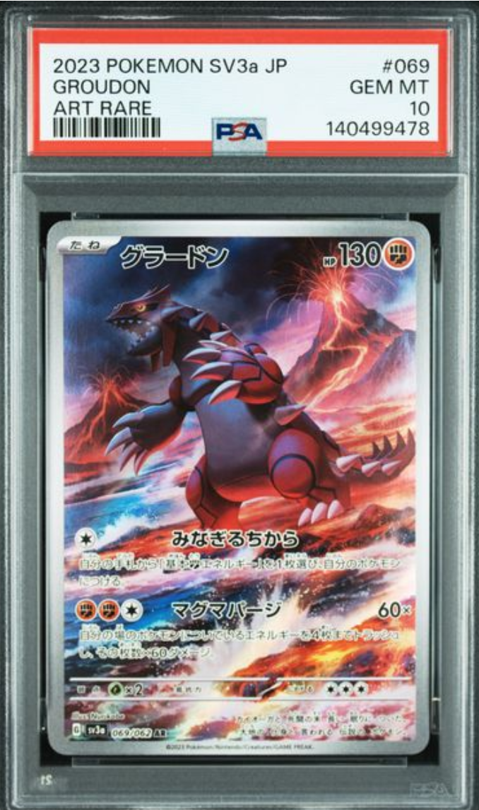 グラードン AR[SV3a 069/062](強化拡張パック「レイジングサーフ」)