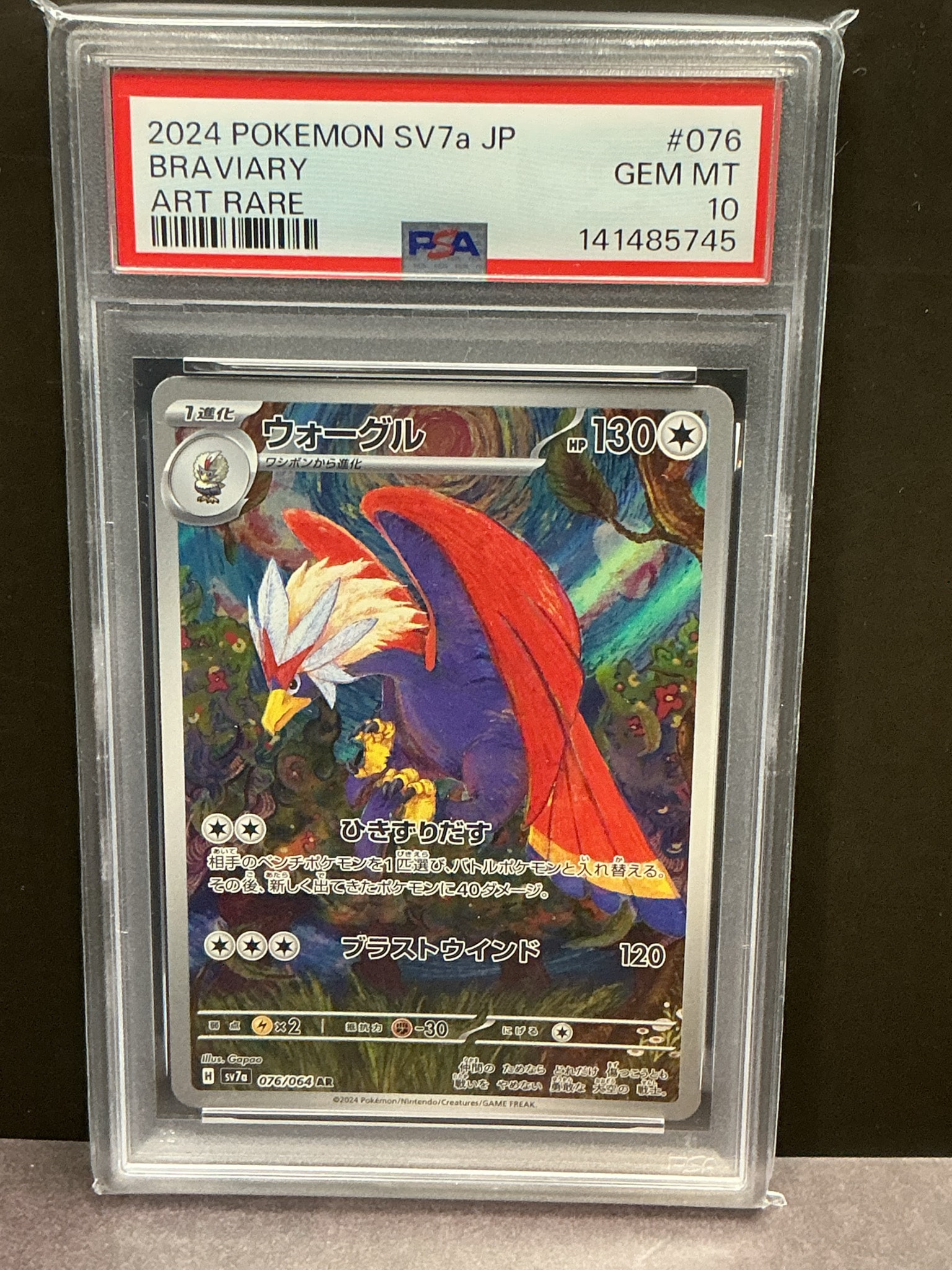 PSA10】ウォーグル AR [SV7a 076/064](強化拡張パック「楽園ドラゴーナ