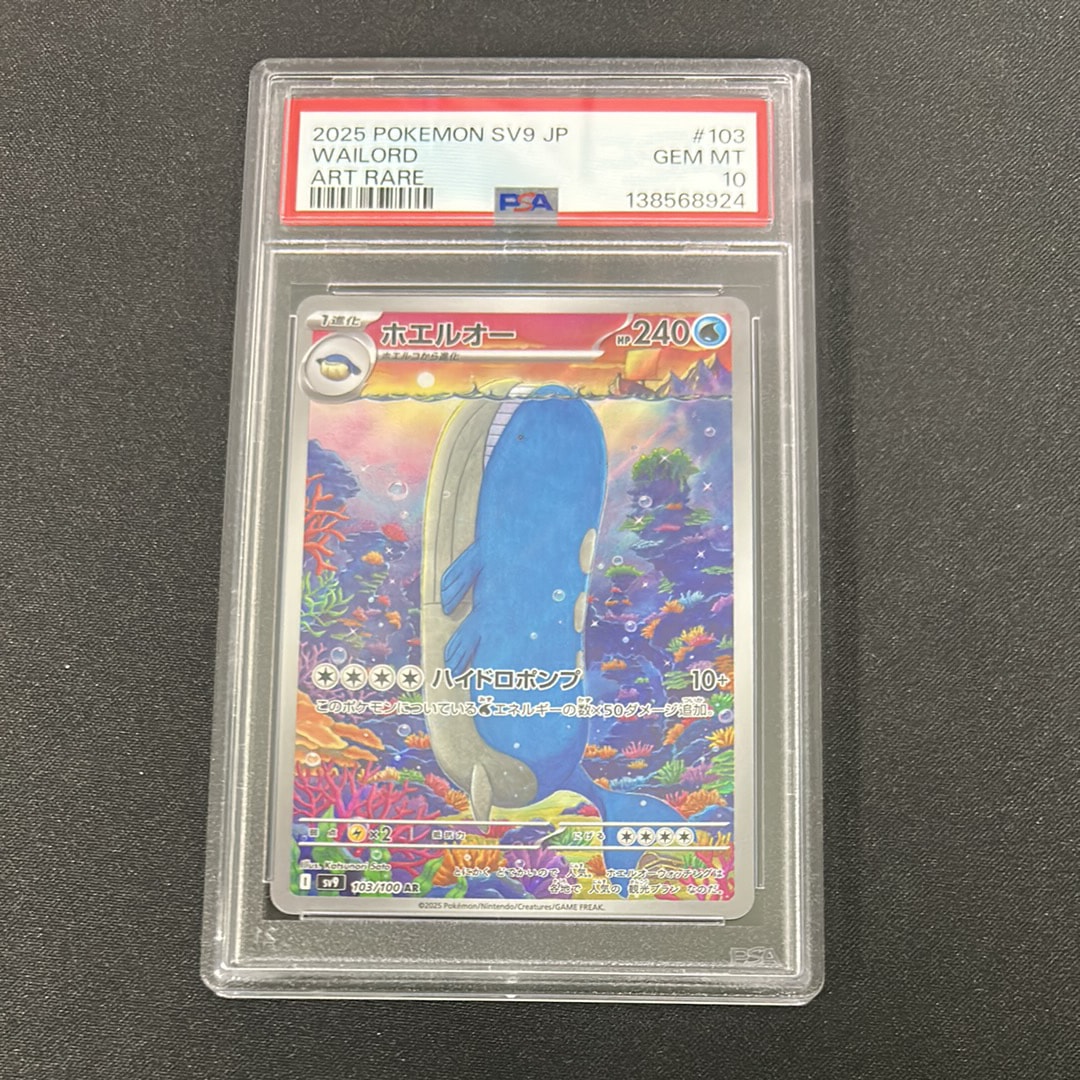 ホエルオー AR [SV9 103/100](拡張パック「バトルパートナーズ」)の