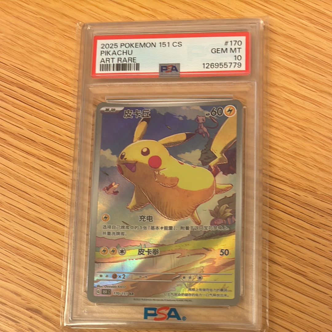 ピカチュウ AR [151C 170/151]【中国語版】(スカーレット&バイオレット "ポケモンカード151")