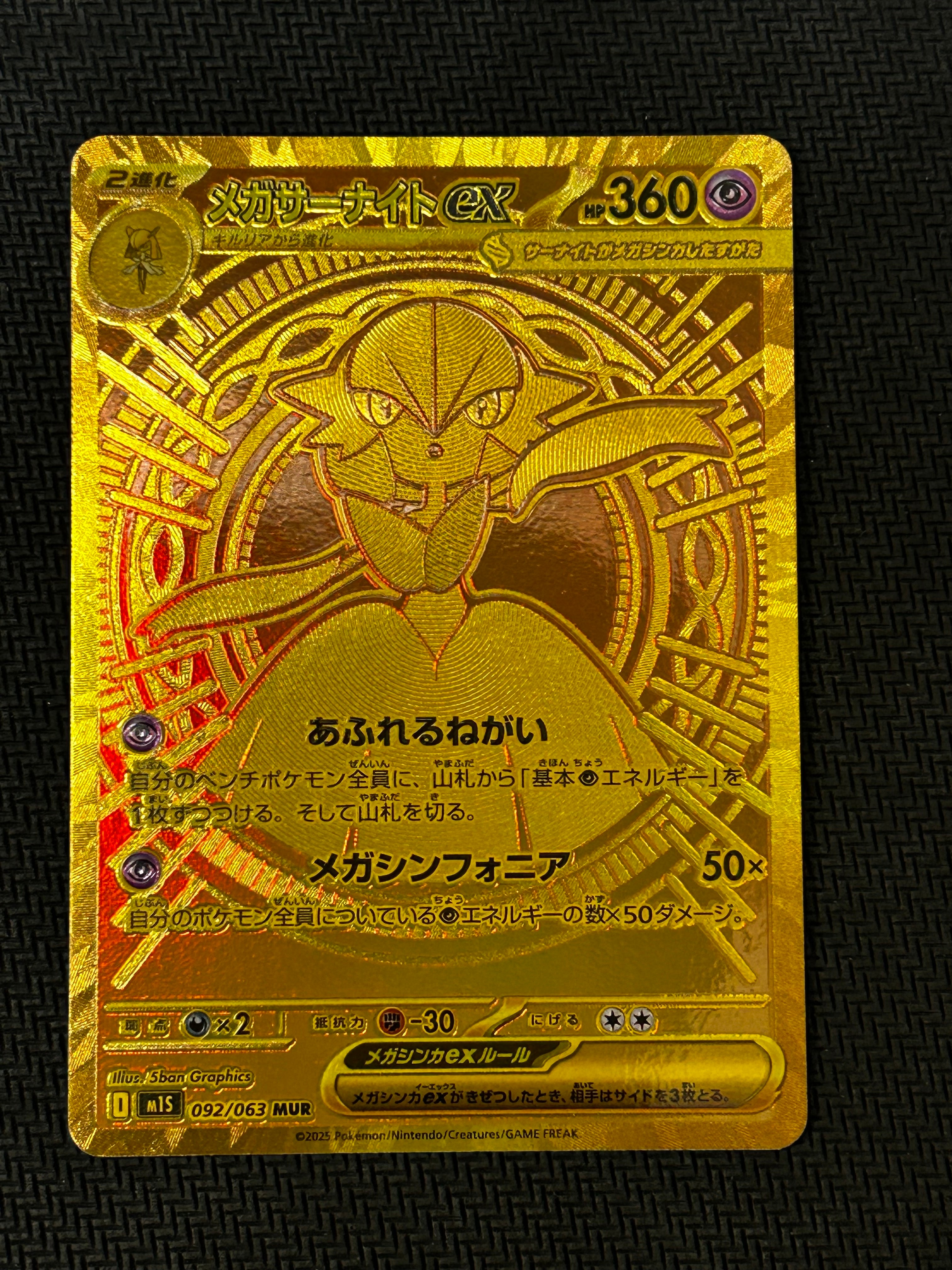 メガサーナイトex MUR [M1S 092/063](拡張パック「メガシンフォニア」)