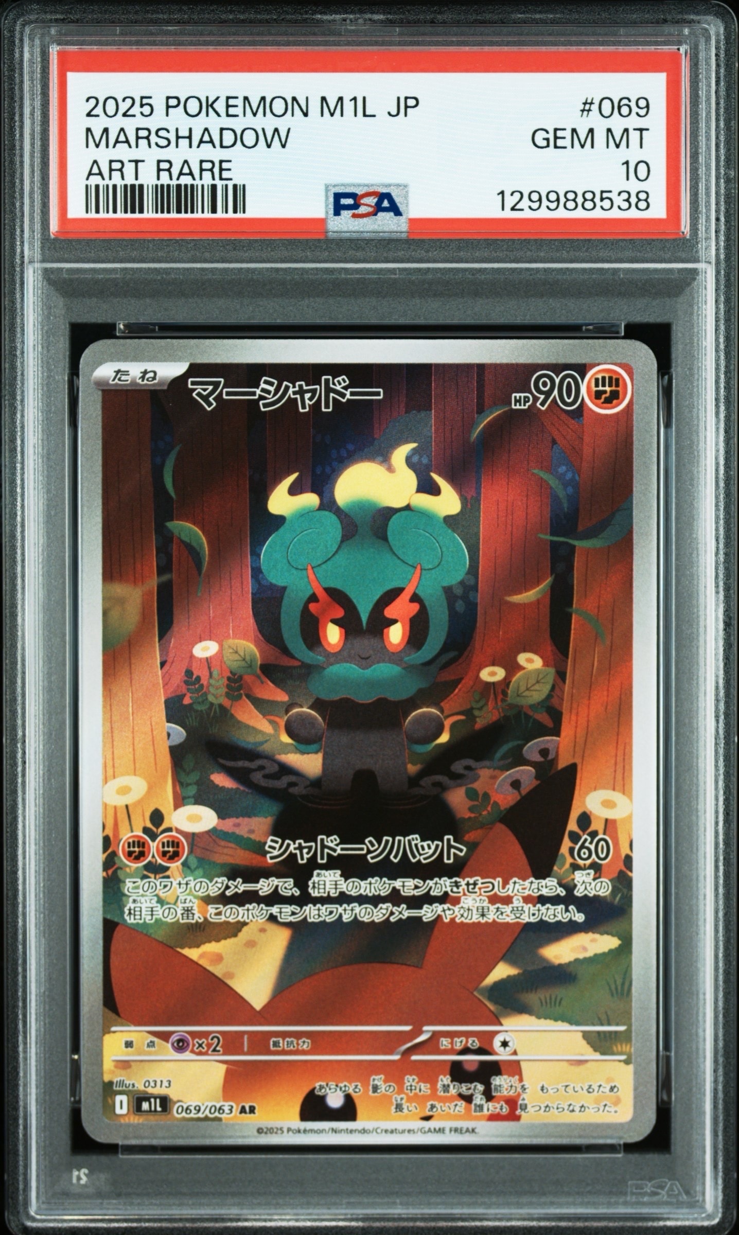 マーシャドー AR [M1L 069/063](拡張パック「メガブレイブ」)