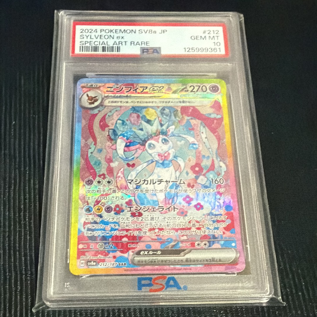 ニンフィアex SAR [SV8a 212/187](ハイクラスパック「テラスタルフェスex」)
