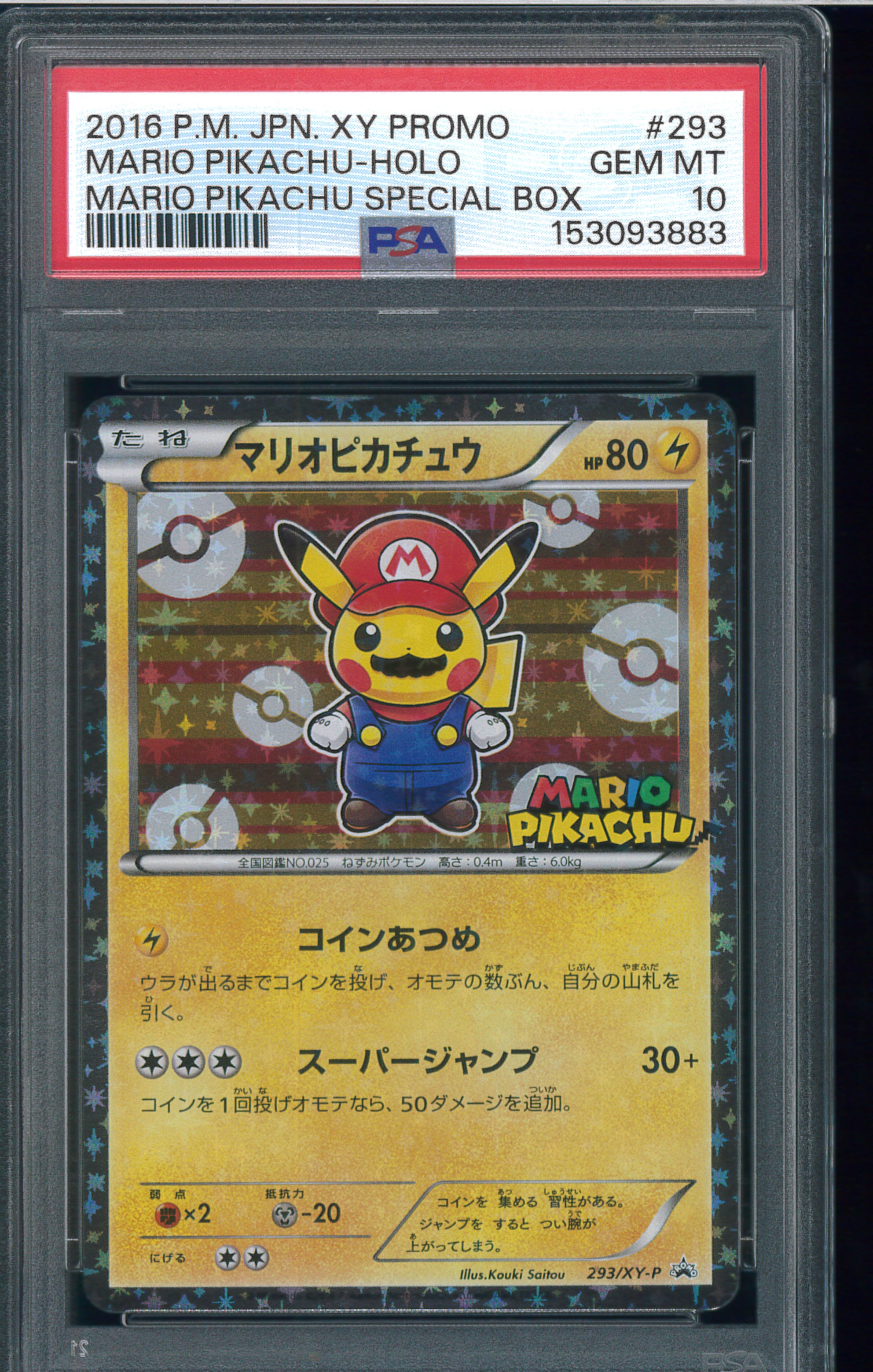 マリオピカチュウ: プロモ[XY-P 293/XY-P](プロモーションカード「XY-P」)