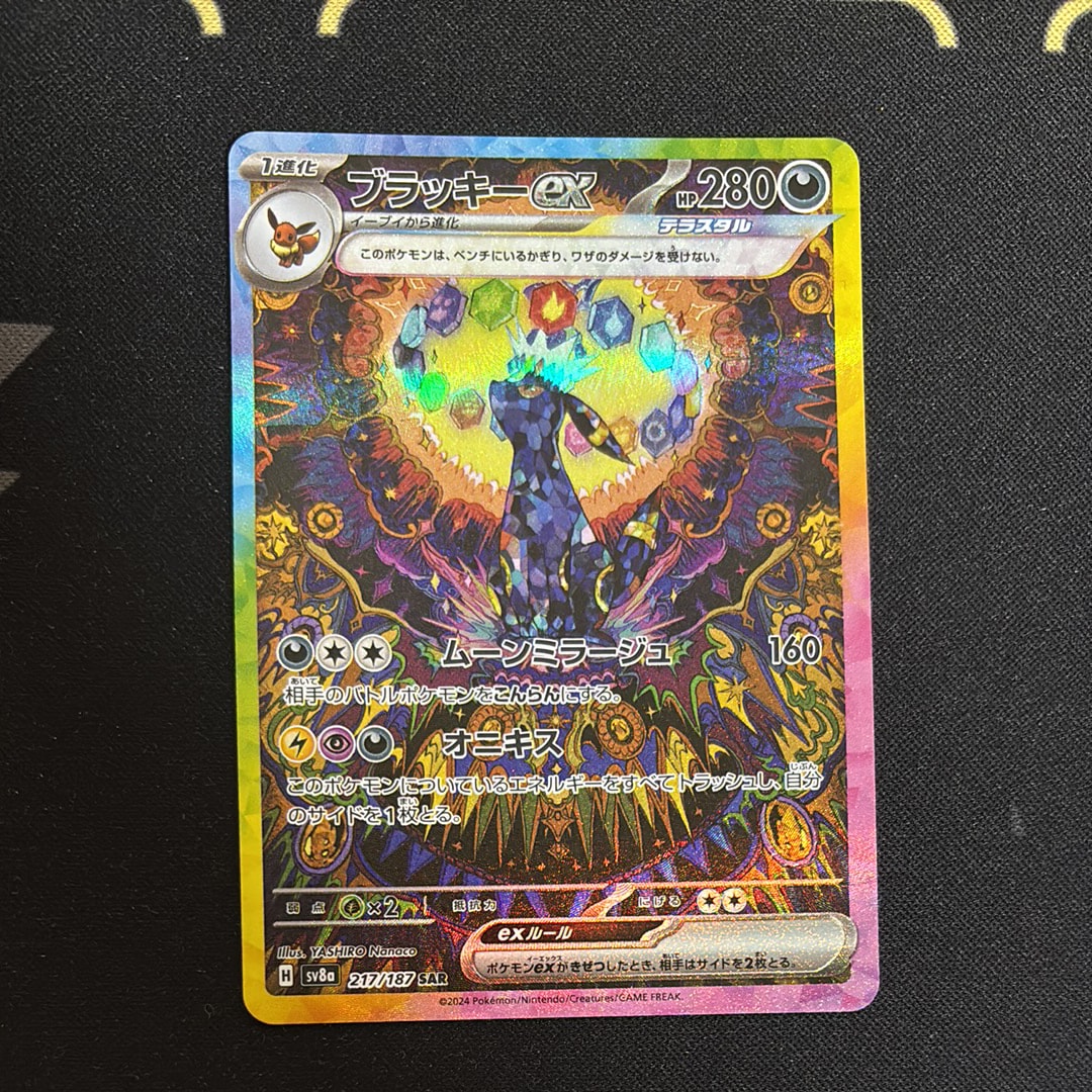 ブラッキーex SAR [SV8a 217/187](ハイクラスパック「テラスタルフェスex」)