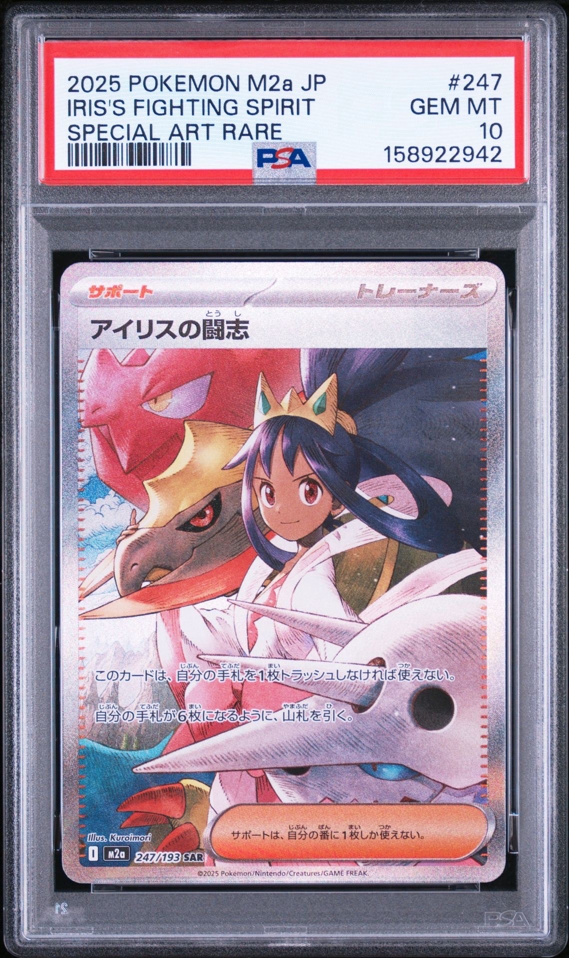 PSA10】ラティアス&ラティオスGX SR: SA (ラティラティGX) [SM9 105