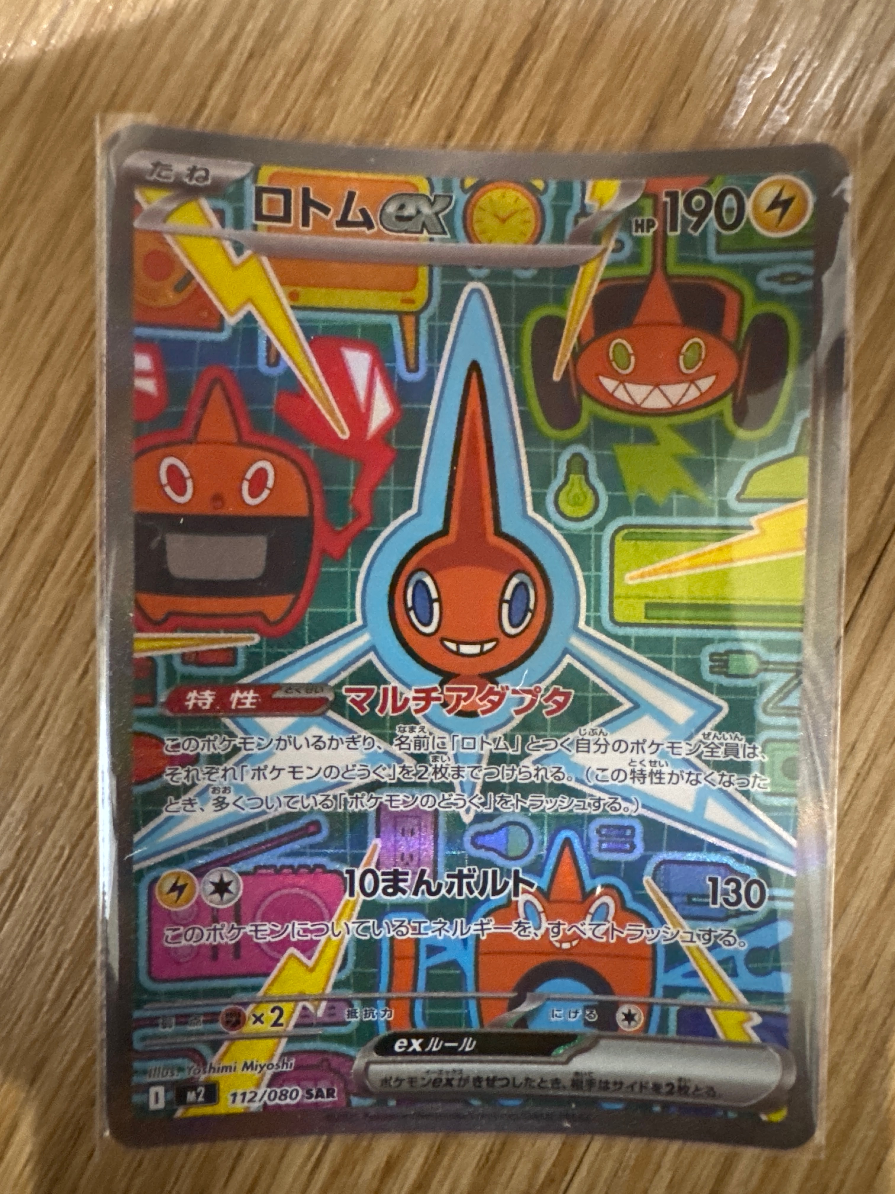 ロトムex SAR [M2 112/080](拡張パック「インフェルノX」)通販・買取