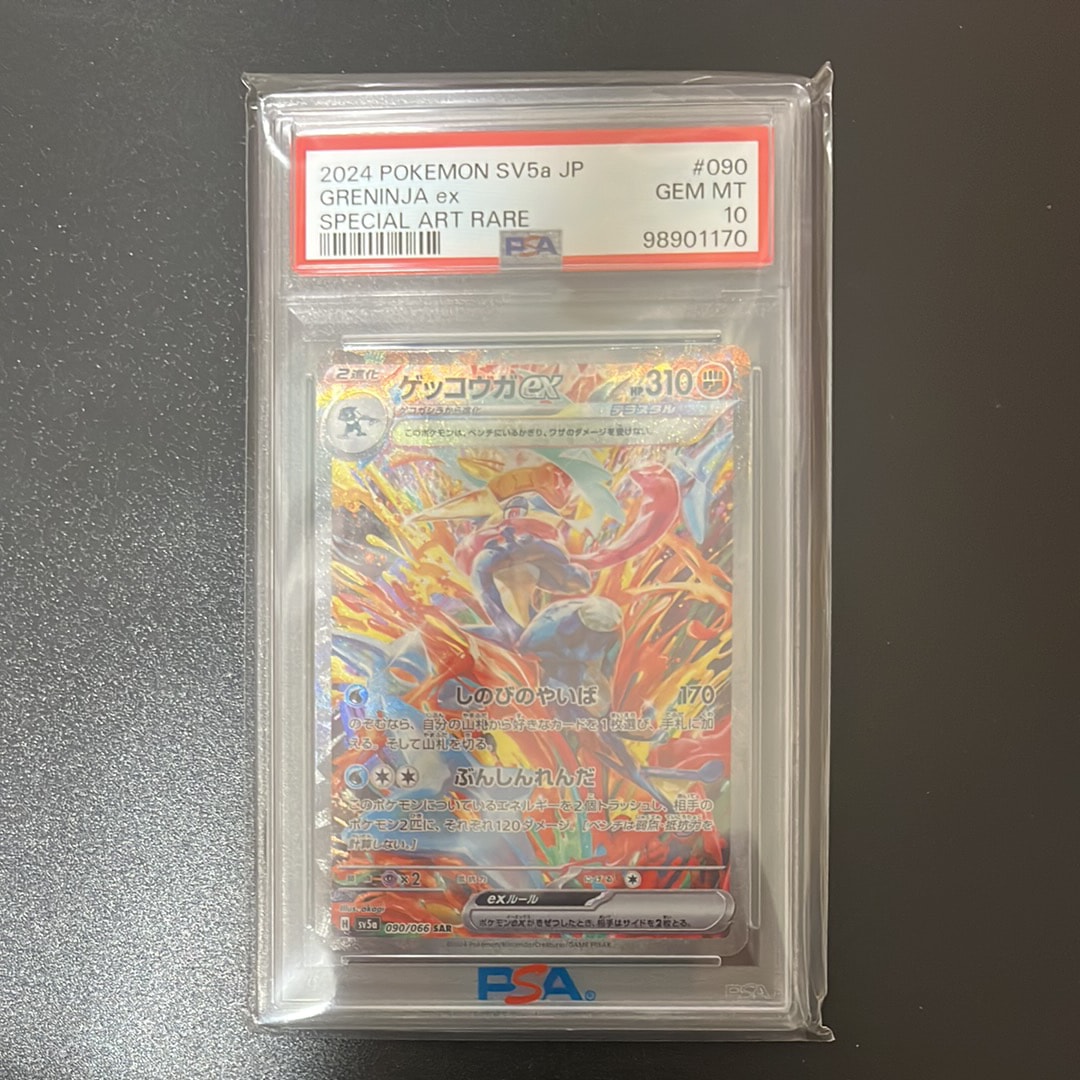 ゲッコウガex SAR [SV5a 090/066](強化拡張パック「クリムゾンヘイズ」)