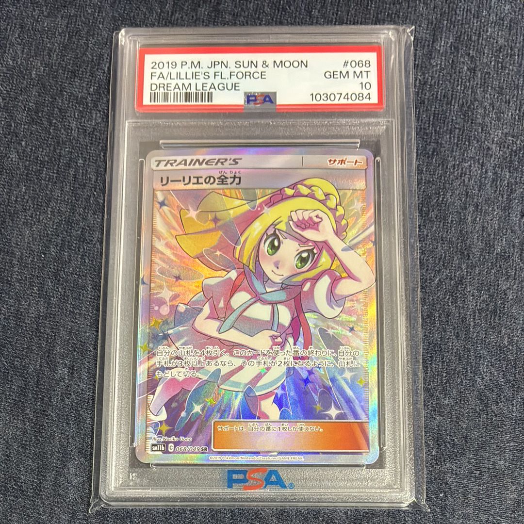 リーリエの全力 SR[SM11b 068/049](強化拡張パック「ドリームリーグ」)