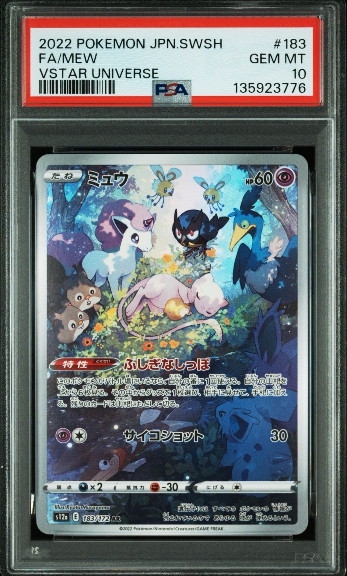 ミュウ AR[s12a 183/172](ハイクラスパック「VSTARユニバース」)